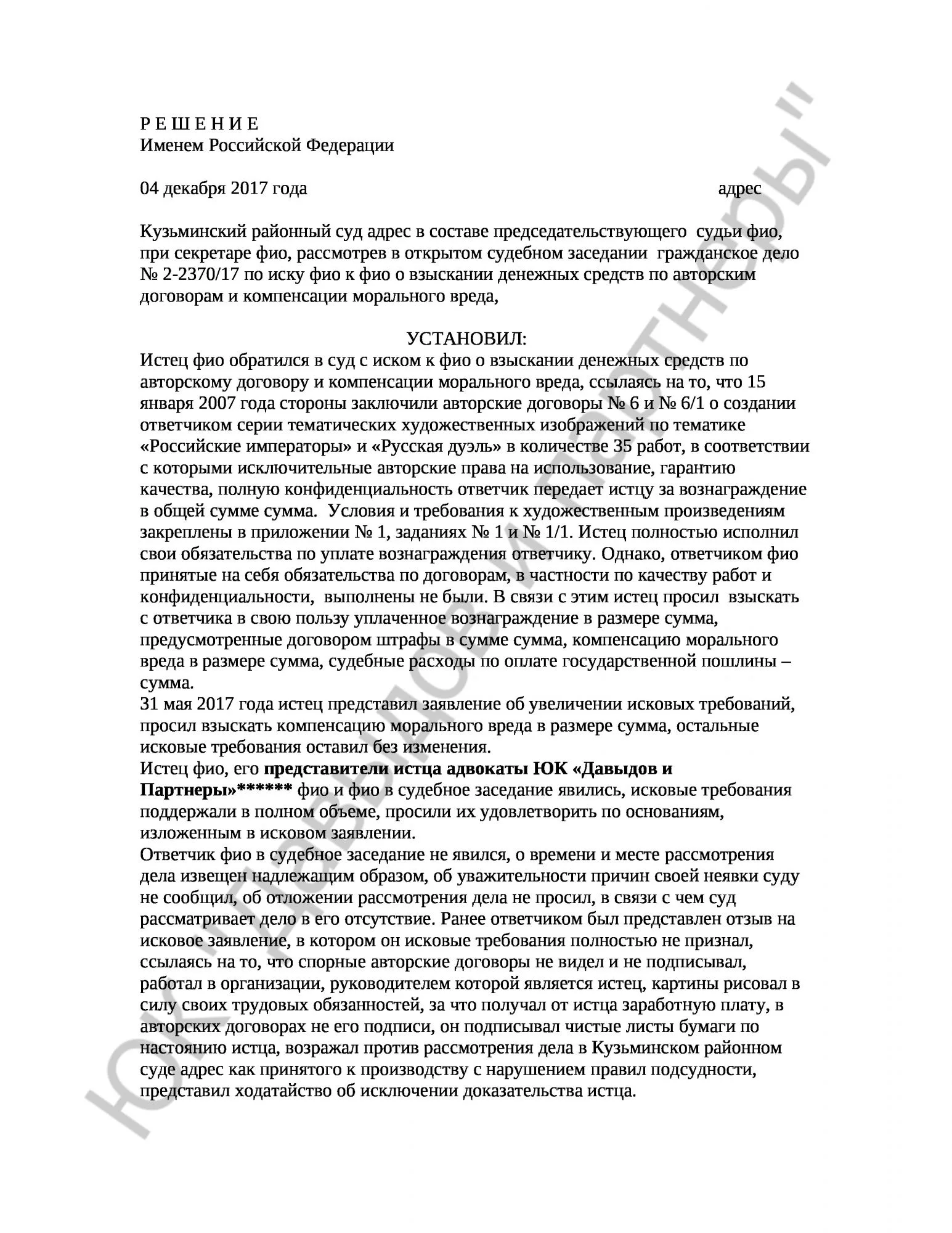 Решение № 2-2370/17 