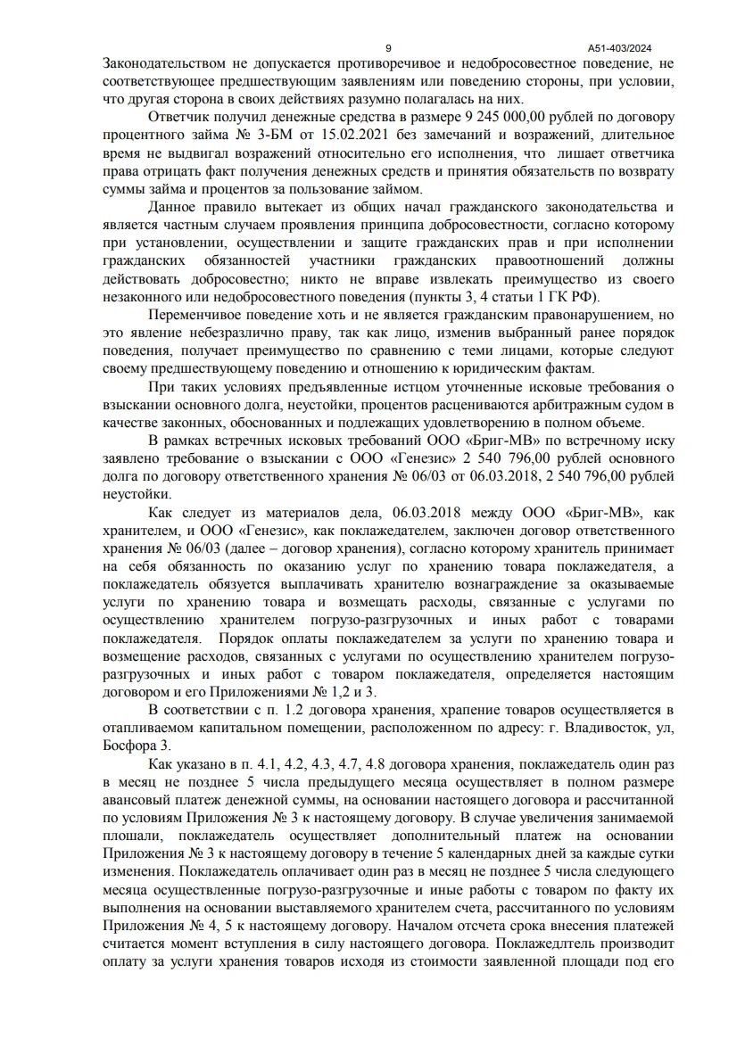 Решение от 20.05.2025