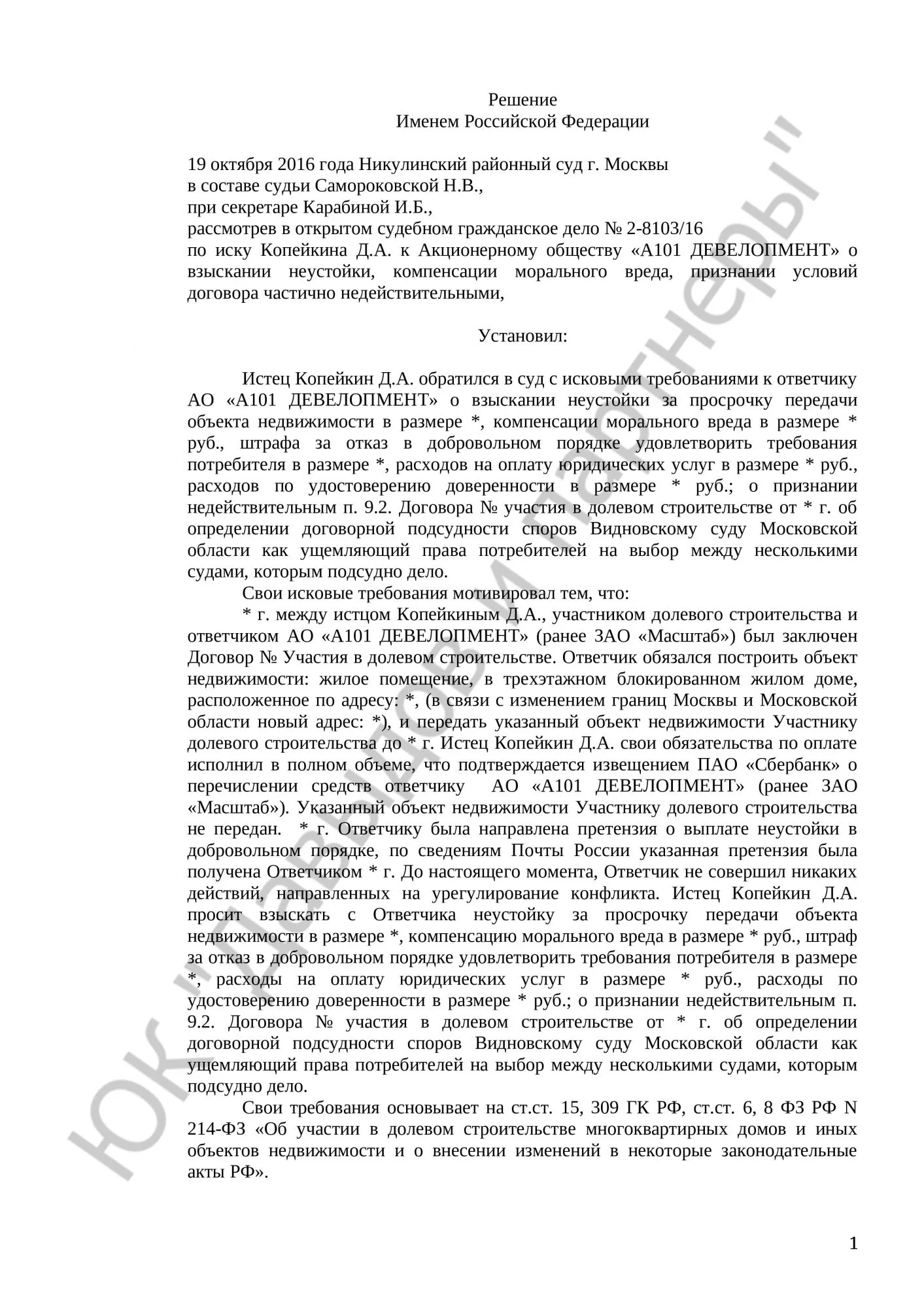 Решение № 2-8103/16