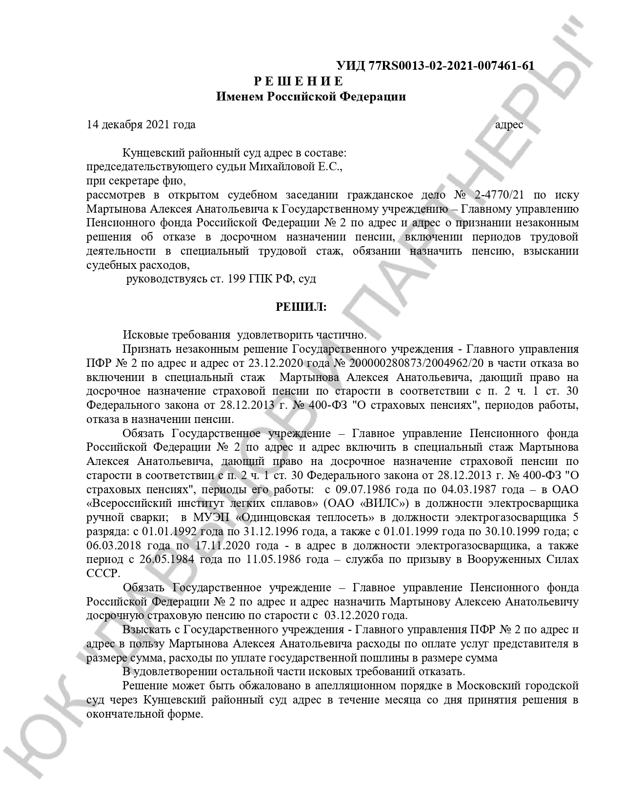 Решение №2-4770/2021