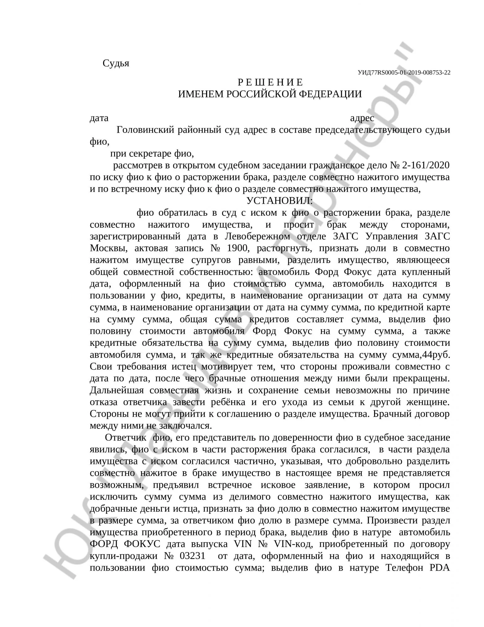 Решение № 2-161/2020   