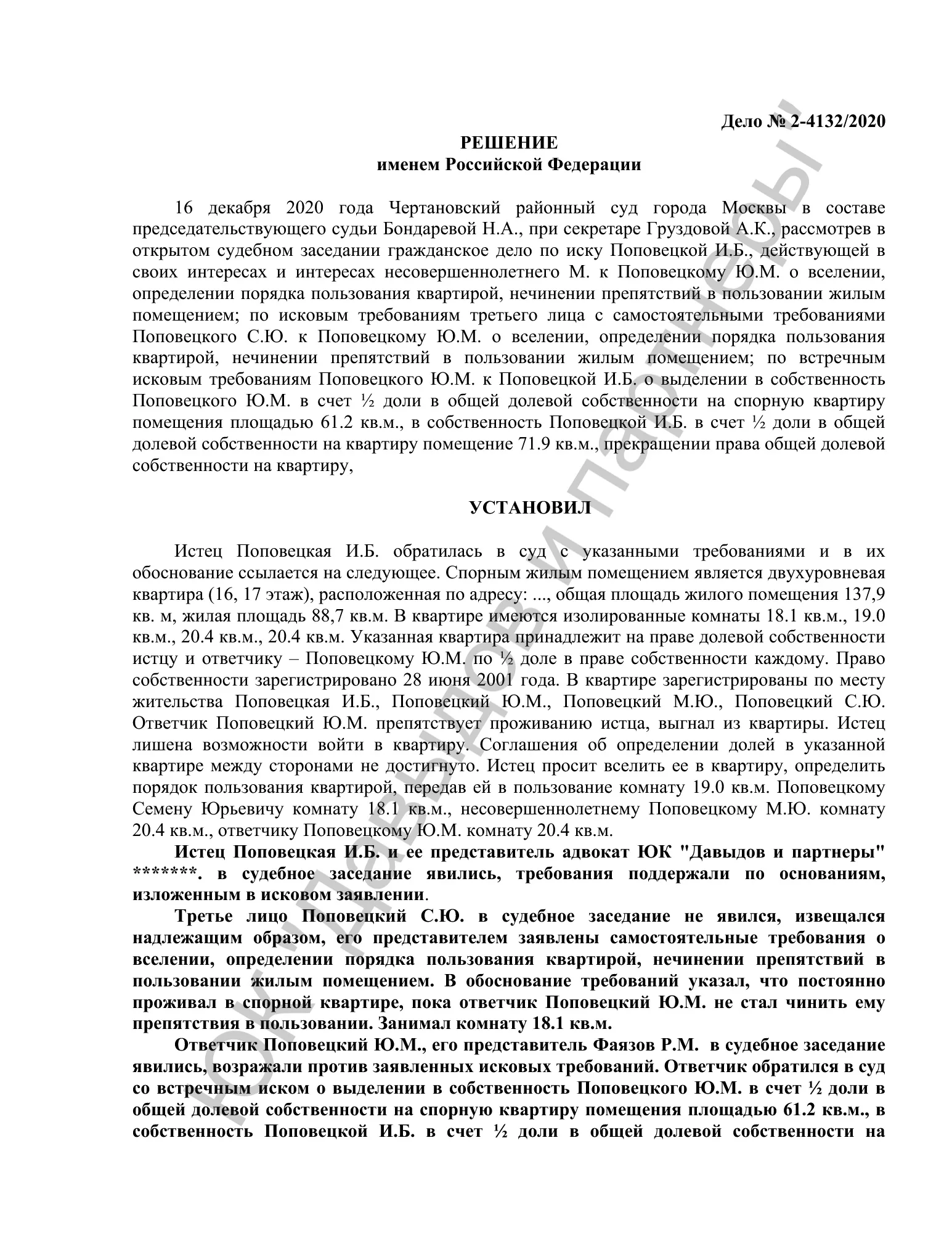 Решение №2-4132/2020