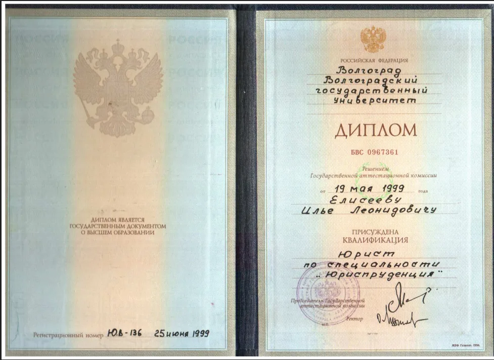Елисеев Илья Леонидович