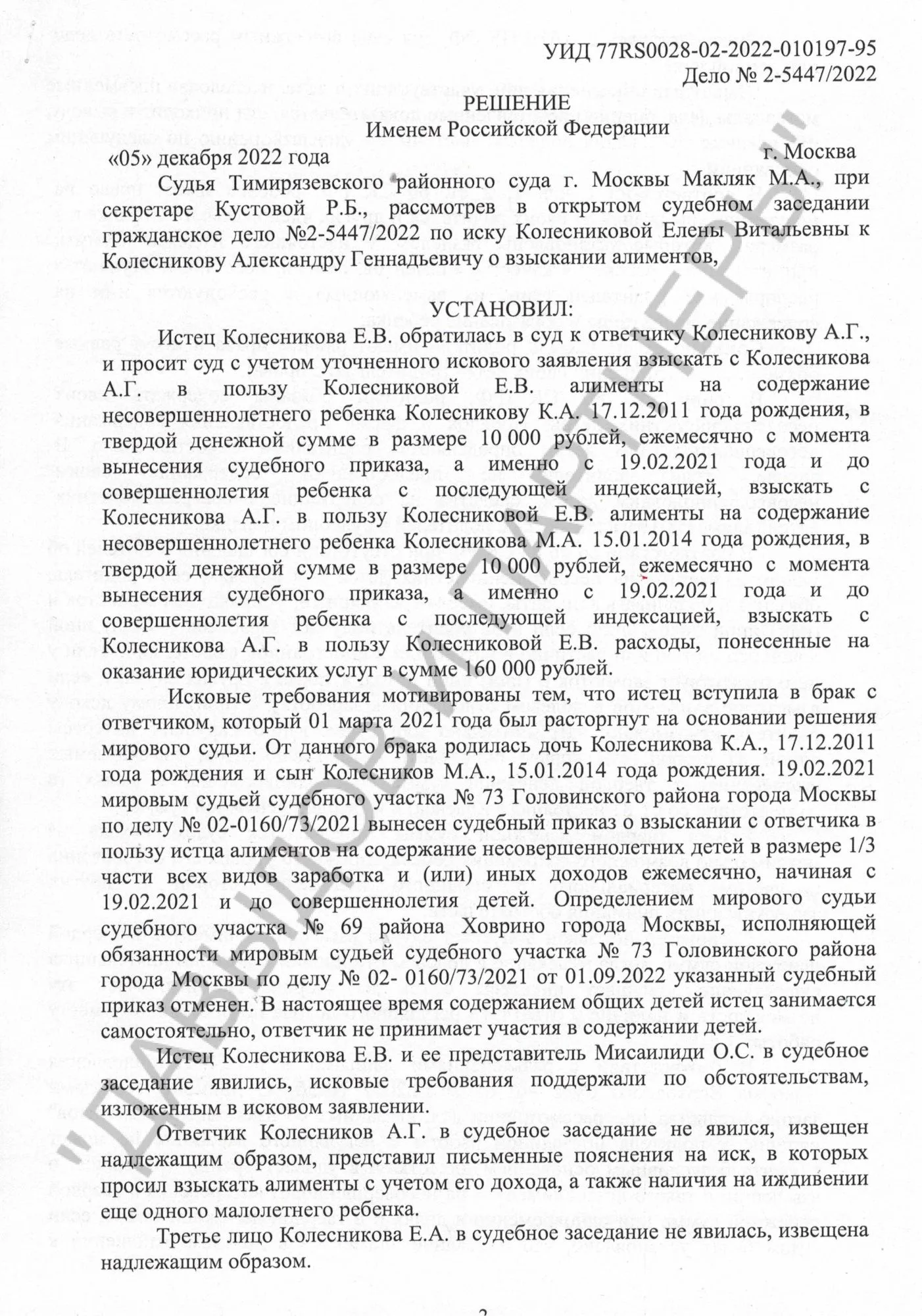 Решение №2-5447/2022