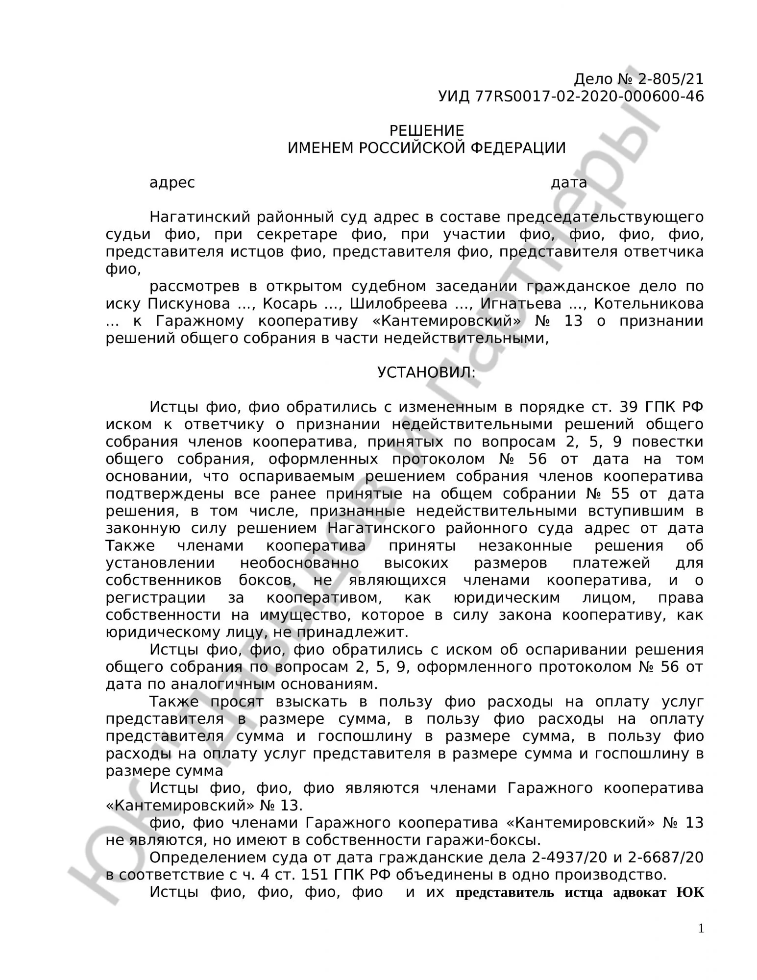 Решение № 2-805/21