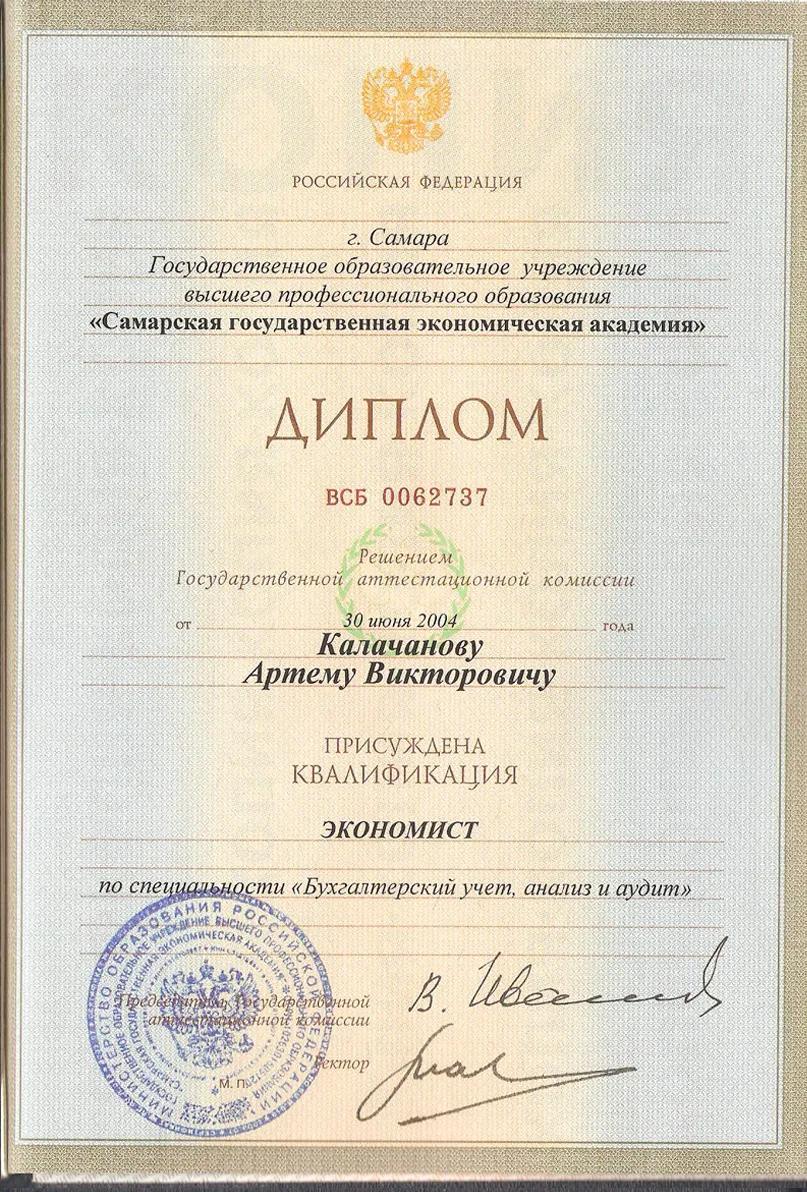 Калачанов Артем  Викторович