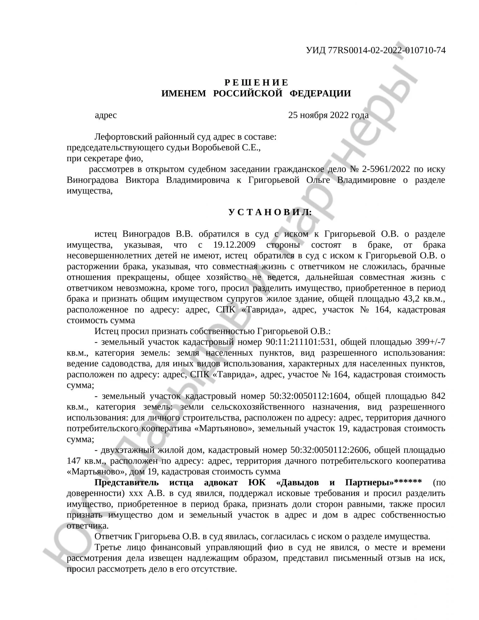 Решение № 2-5961/2022
