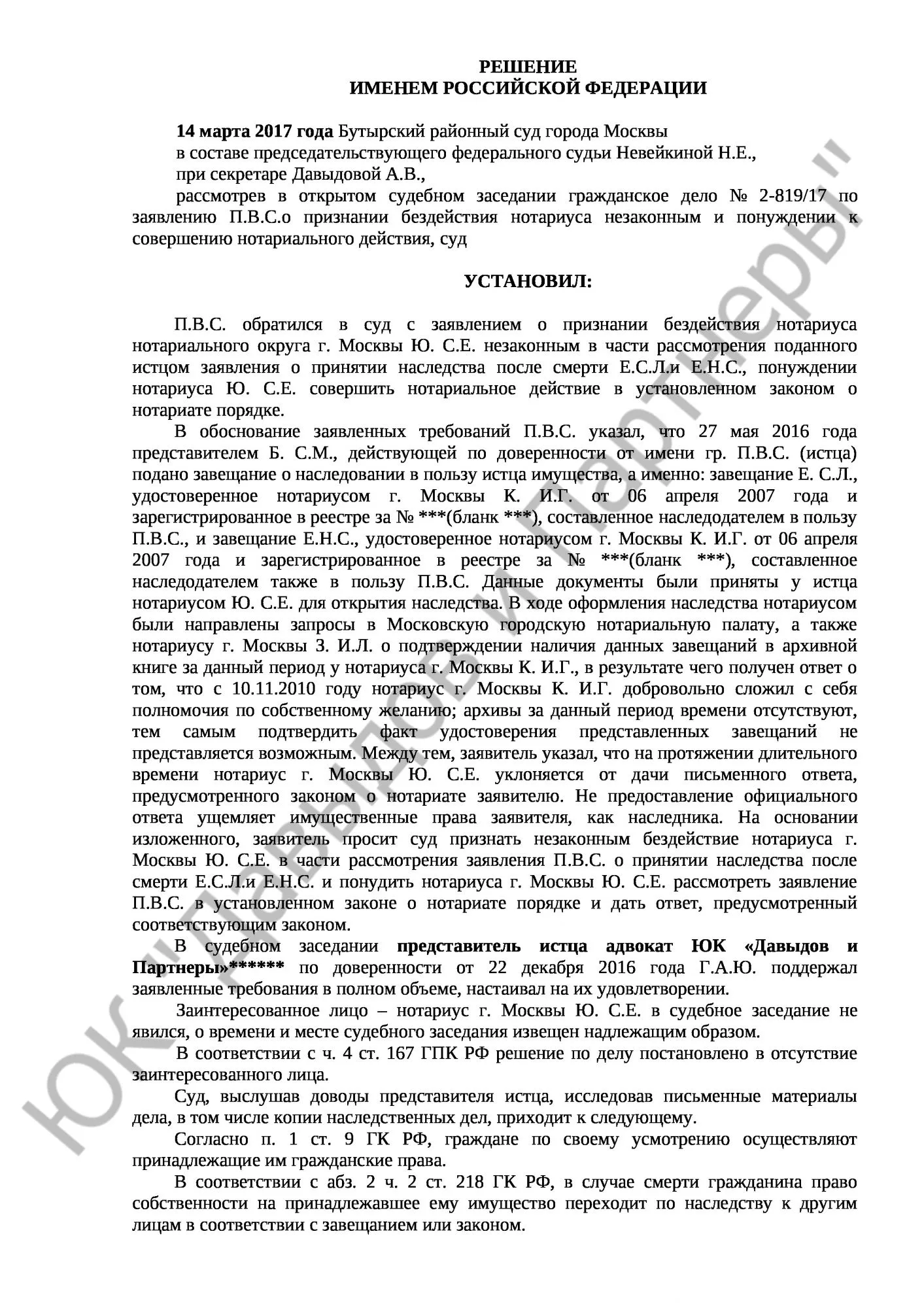 Решение № 2-819/17