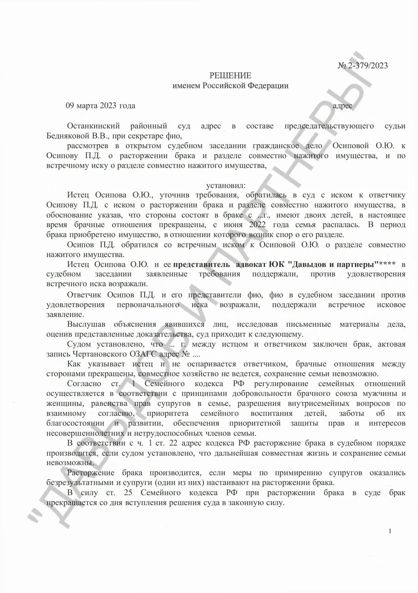 Решение №2-3792/2023 г.