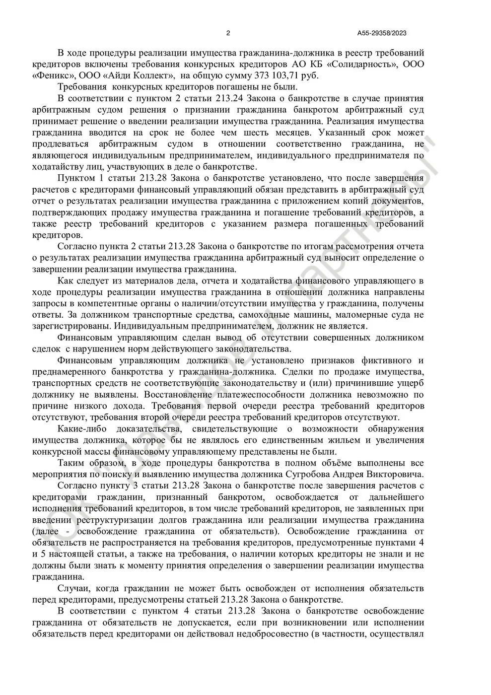 Решение №А55-29358/2023