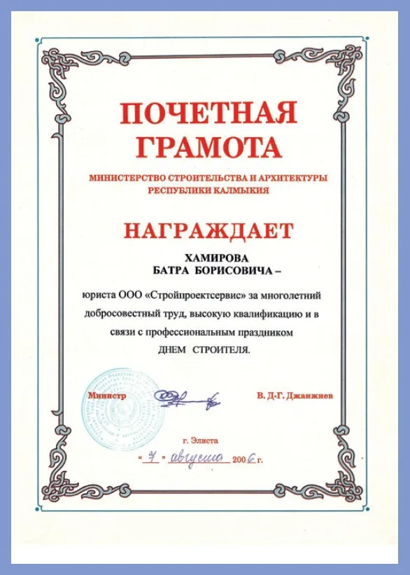 Хамиров Батр Борисович