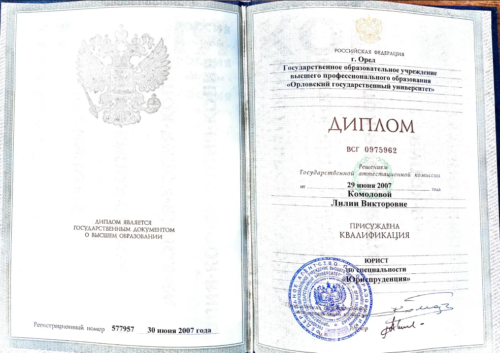 Комолова Лилия Викторовна