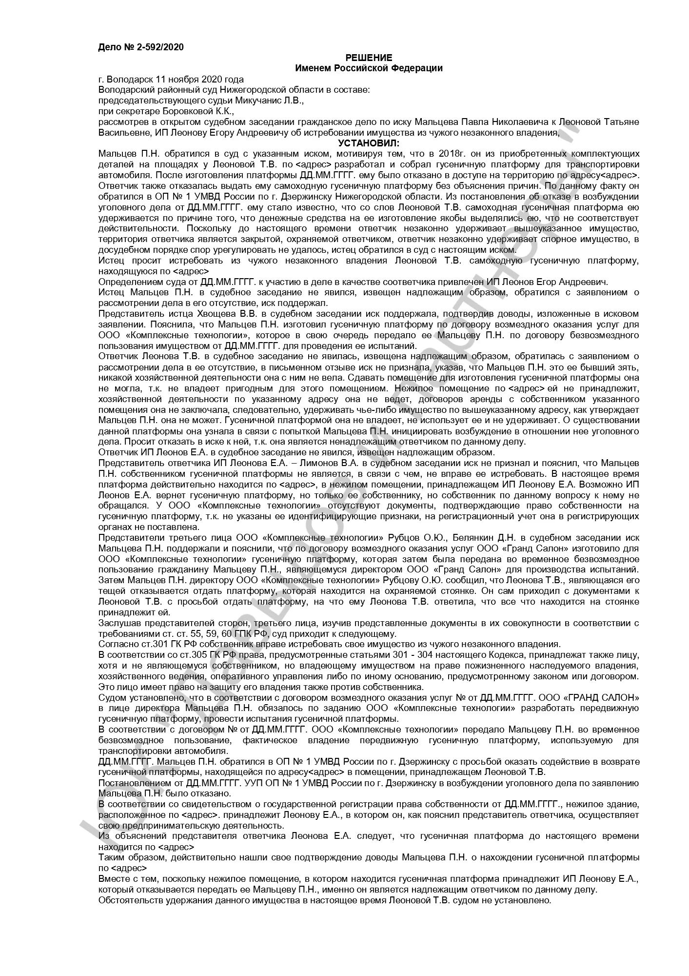 Решение от 11.11.20