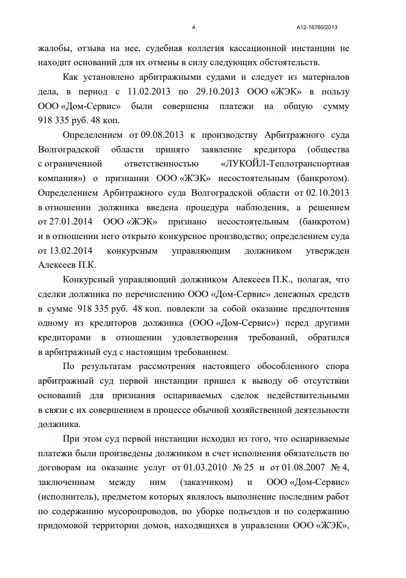 Решение от 02.02.2016