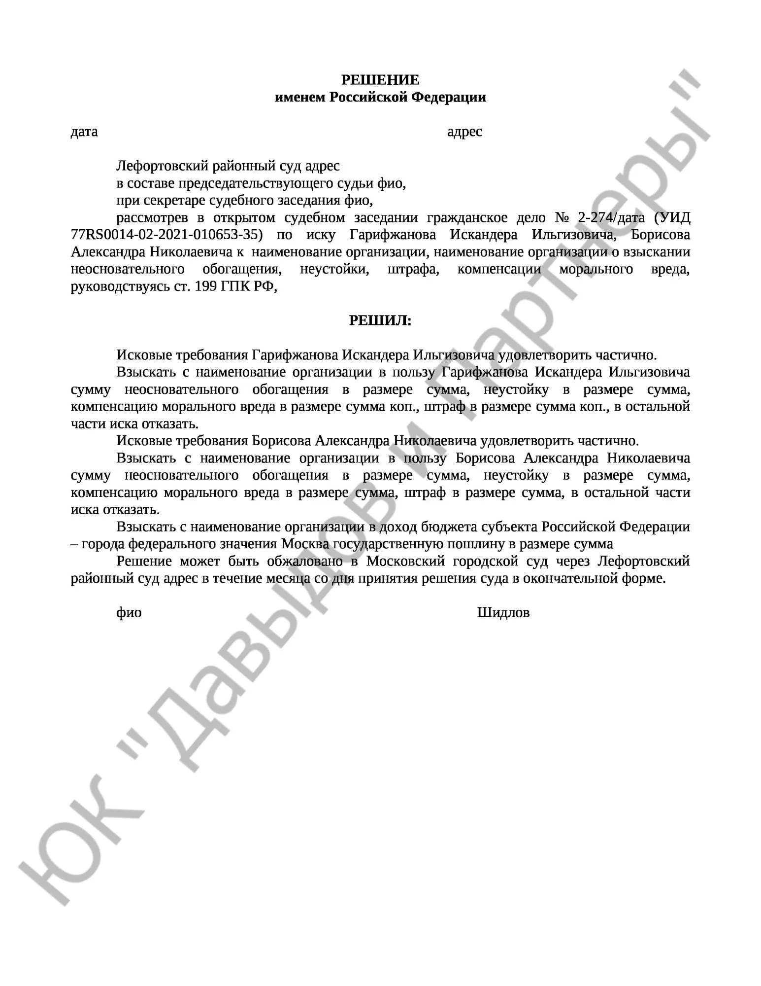Решение № 2-274/дата