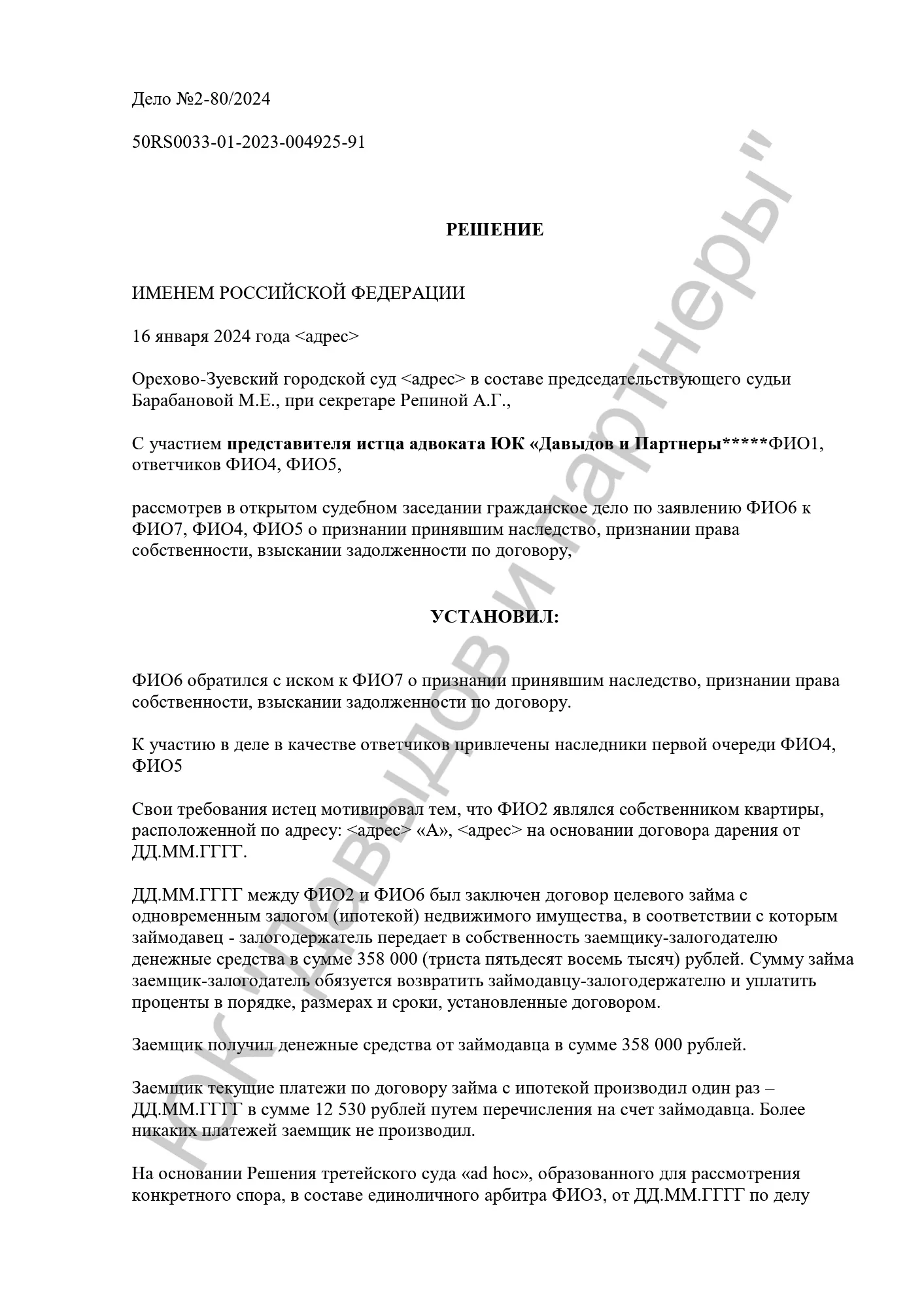 Решение № 2-80/2024