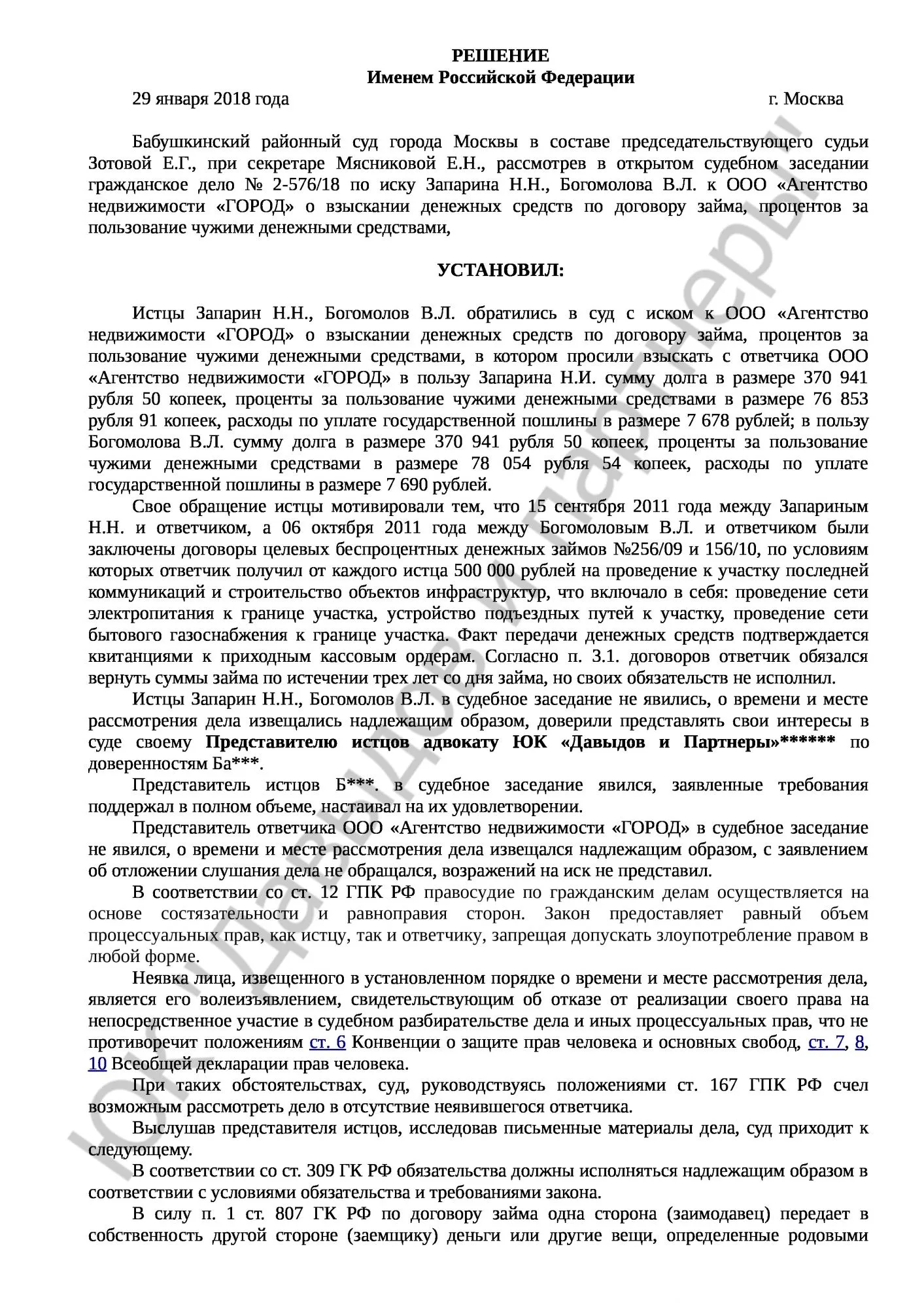 Решение № 2-576/18