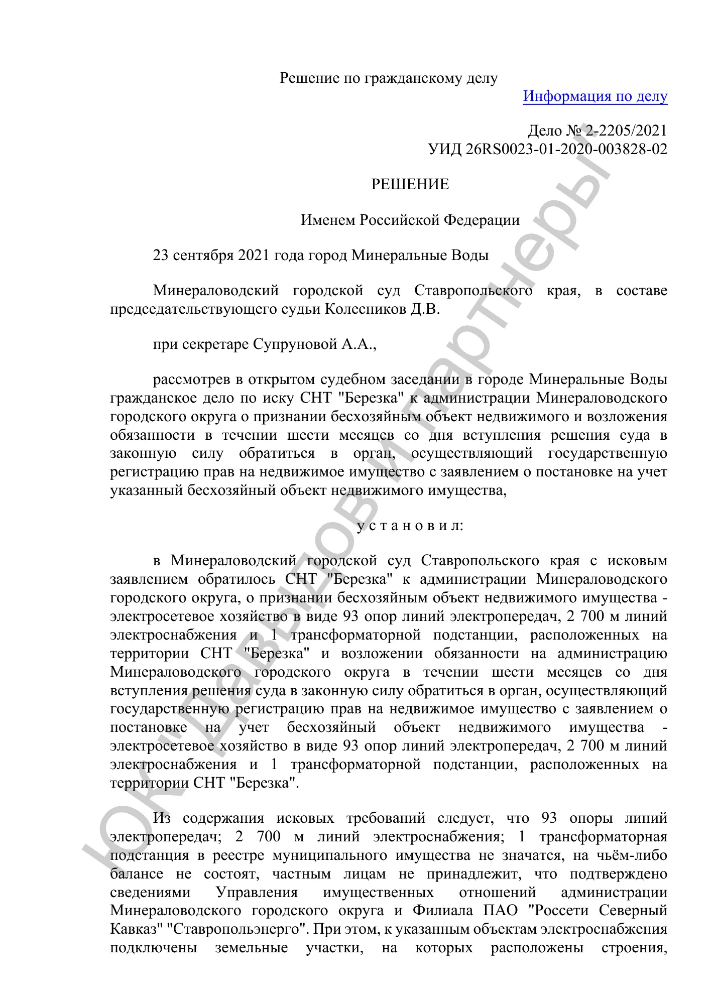 Решение от 23 сентября 2021