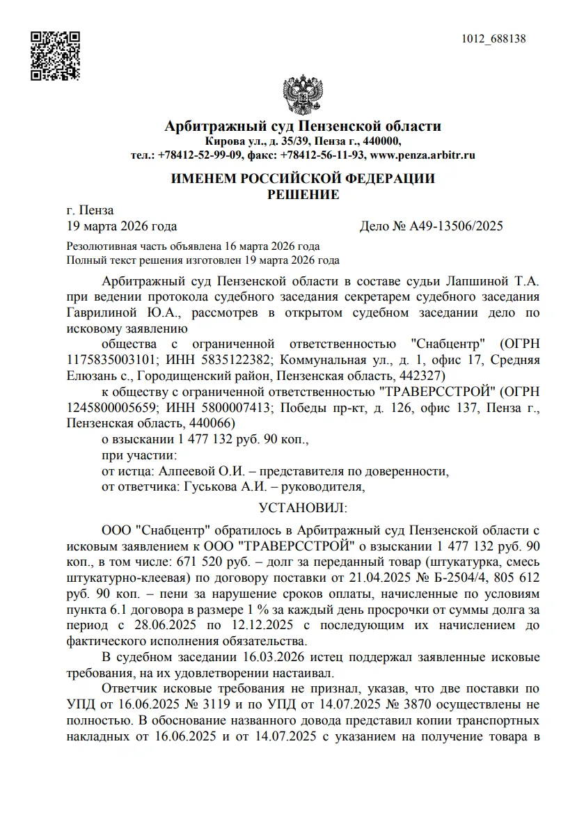 Взыскание по договору поставки: долг и неустойка