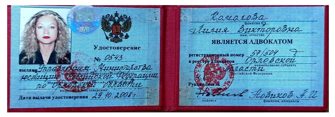 Комолова Лилия Викторовна