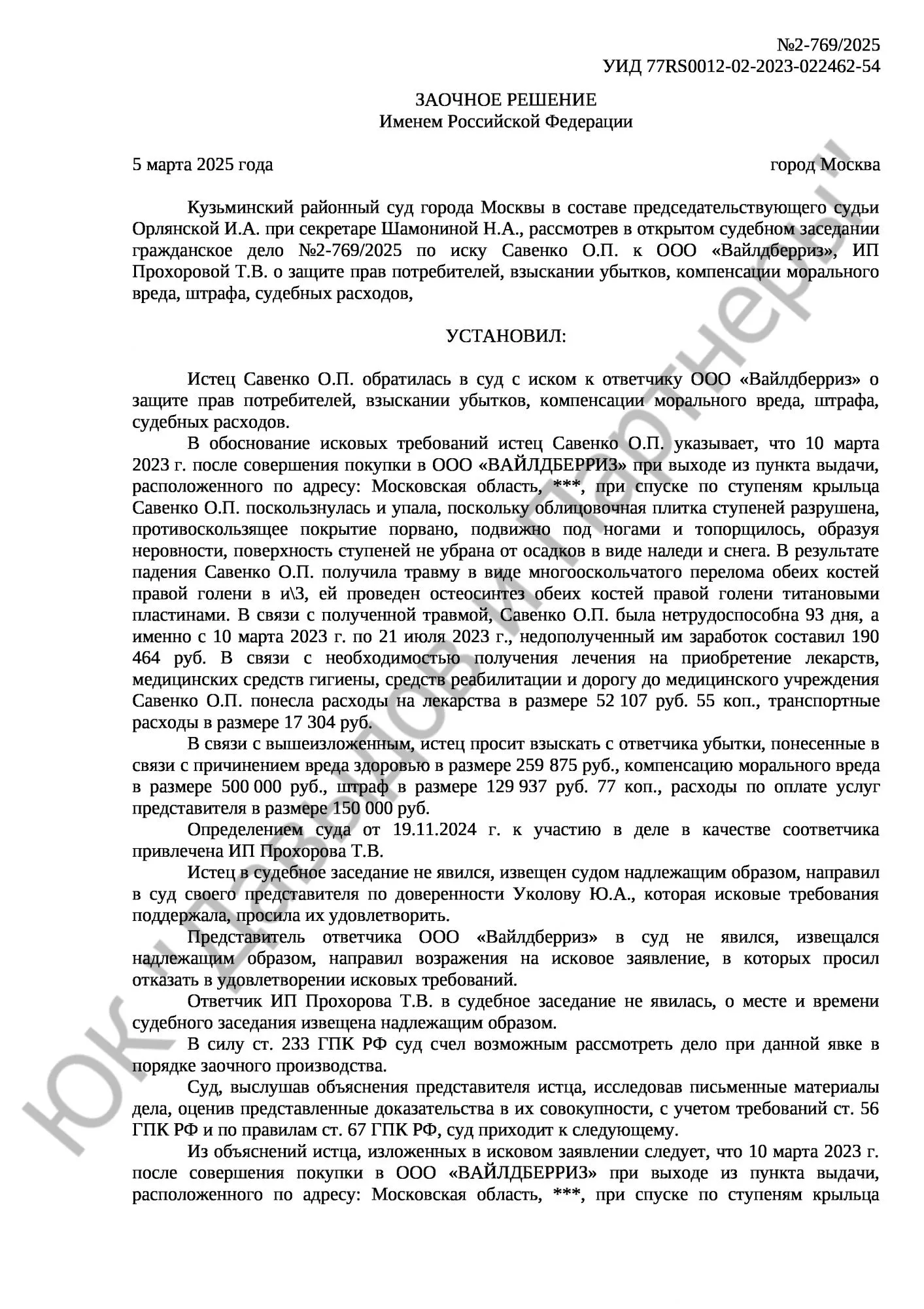 Решение № 2-769/2025