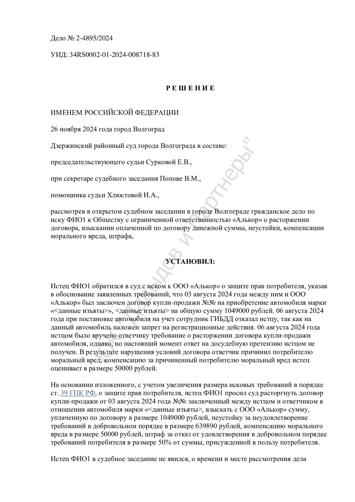Решение №2-4895/2024