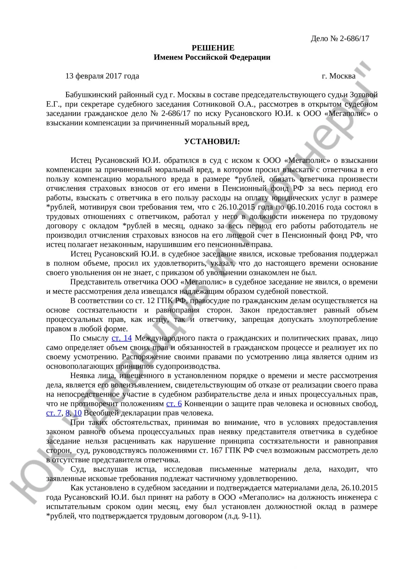 Решение № 2-686/17