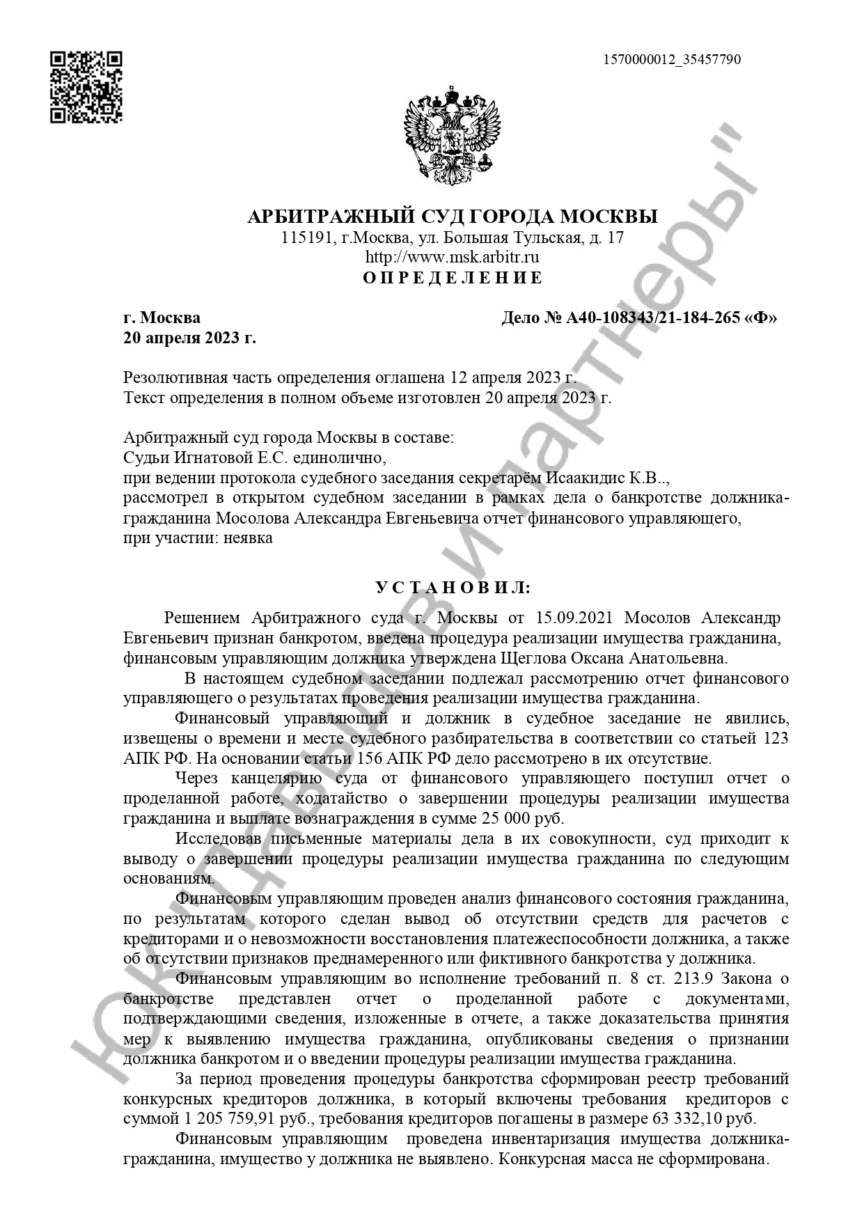 Решение №А40-108343/21-184-265