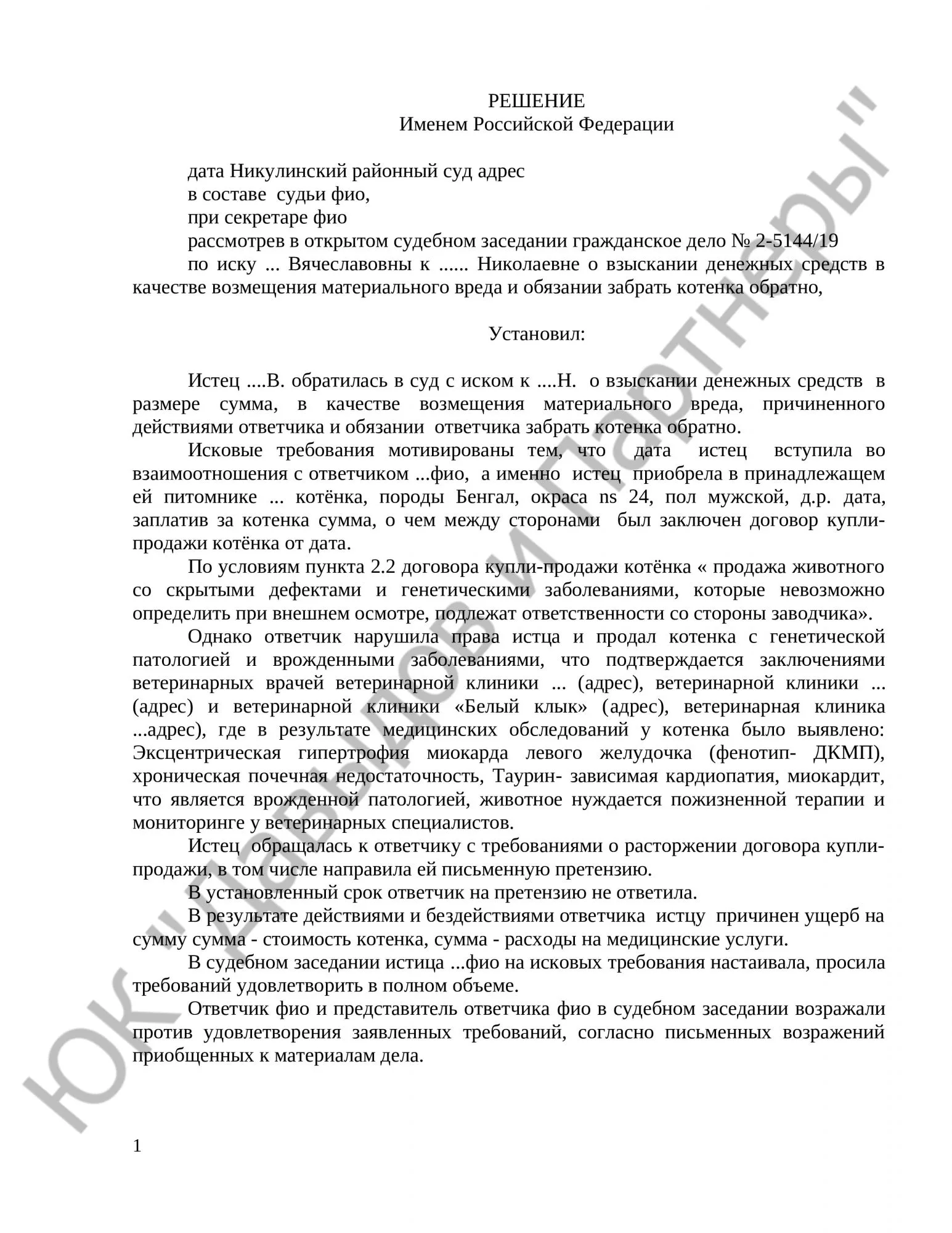 Решение № 2-5144/19