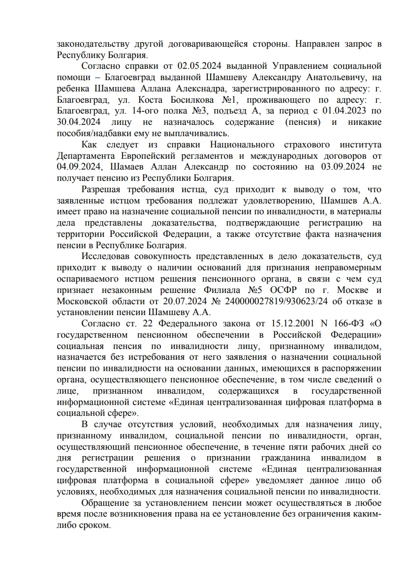 Решение от 19.12.2024