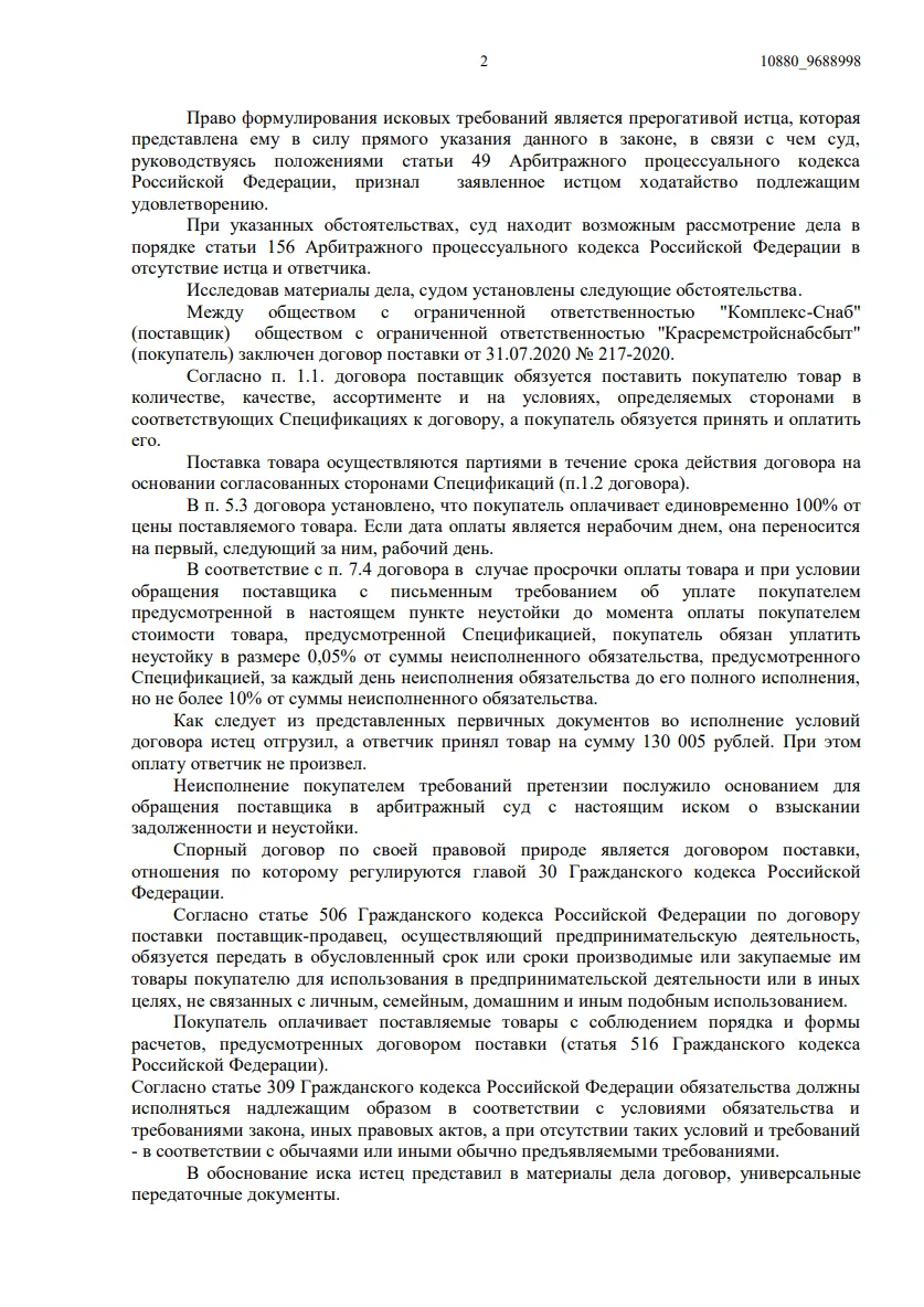Решение от 08.09.2022