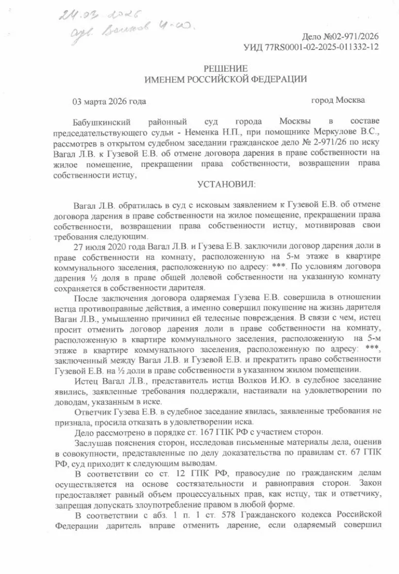Решение от 03.03.2026