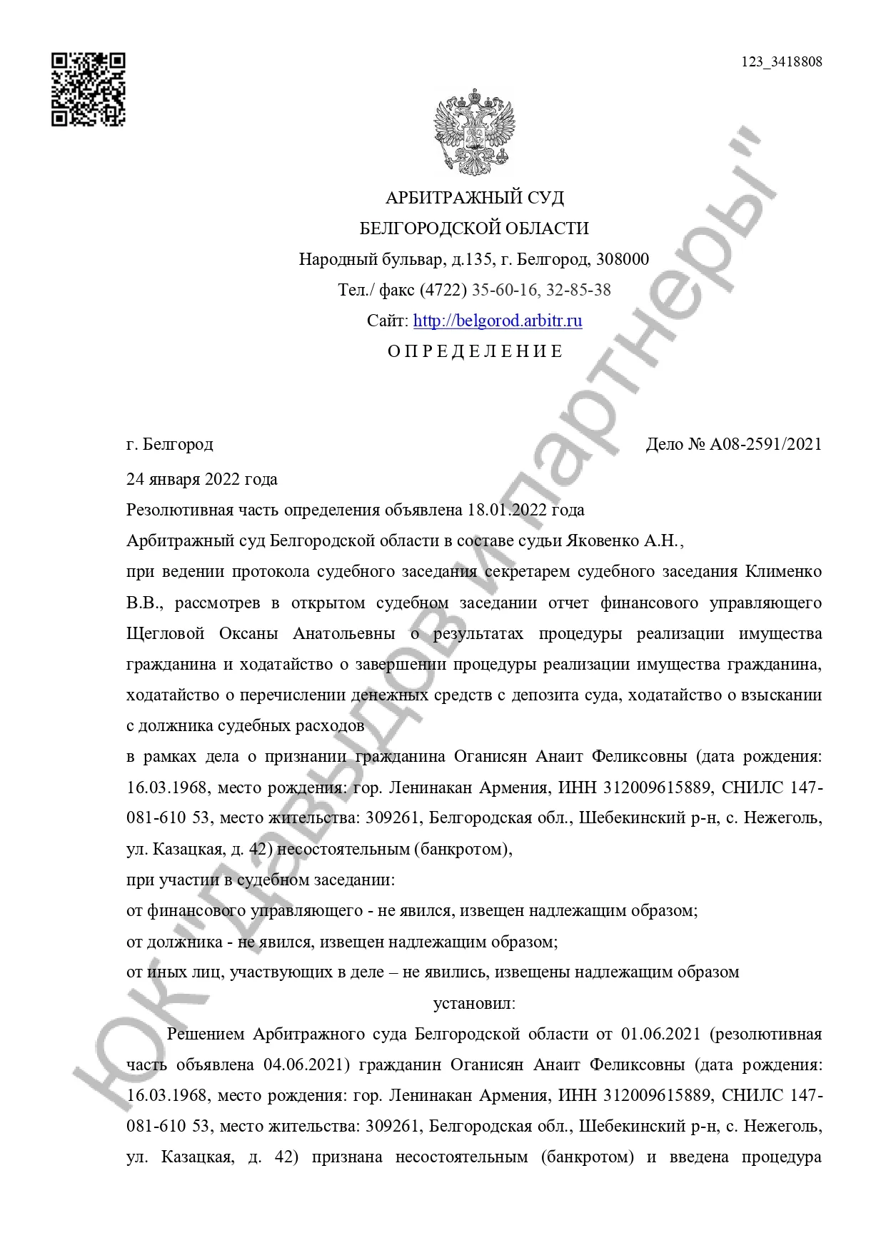 Решение №А08-2591/2021