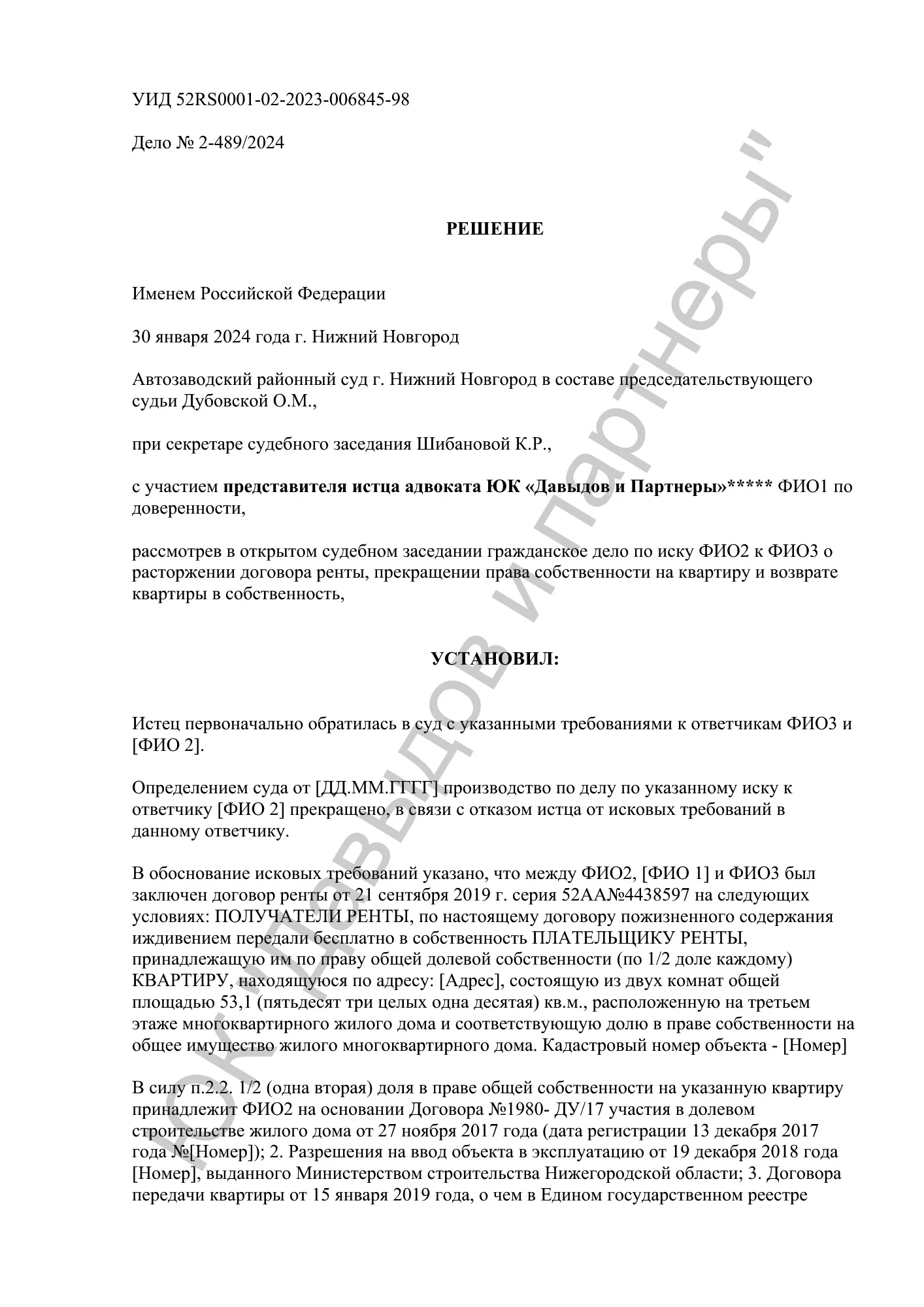 Решение №2-489/2024