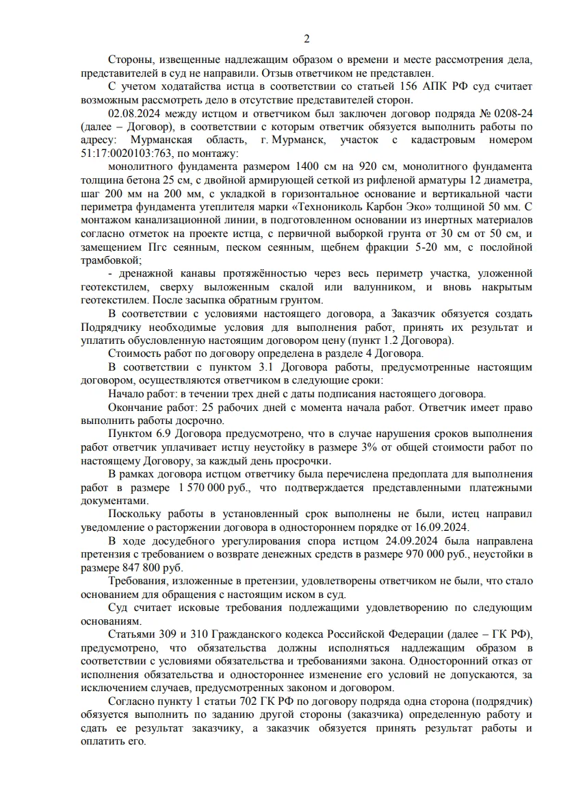 Решение от 01.04.2025