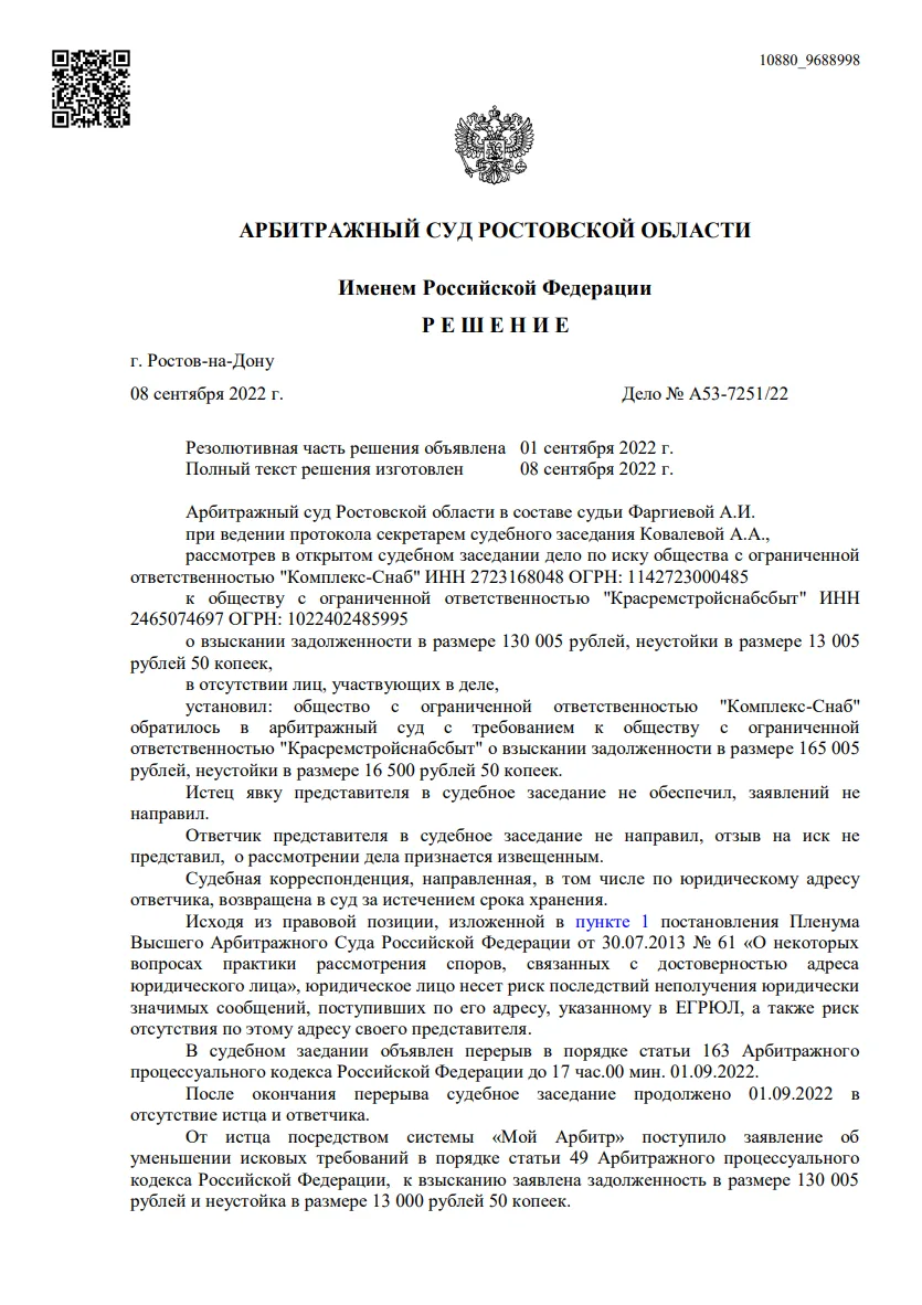 Решение от 08.09.2022