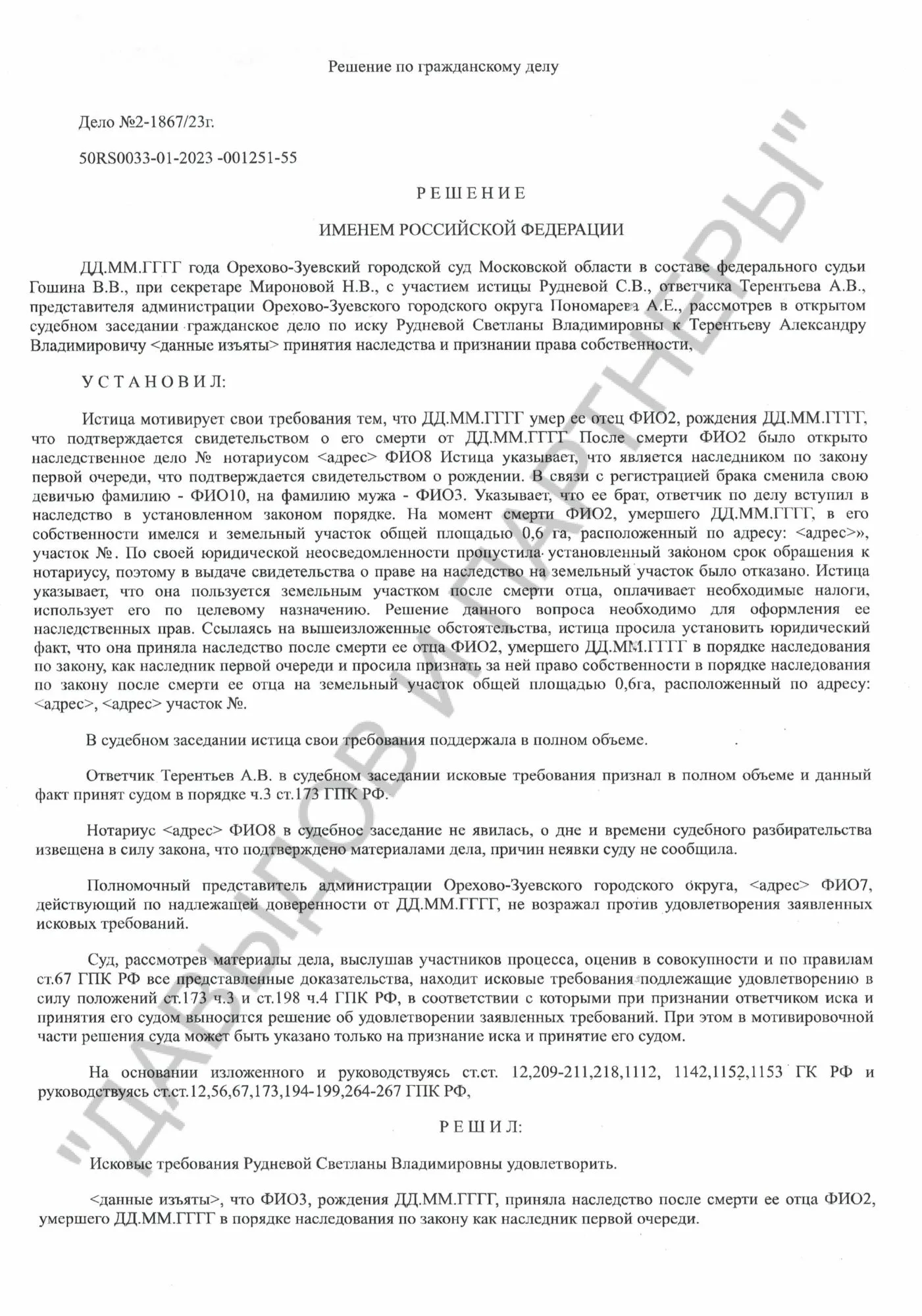 Решение №2-1867/2023