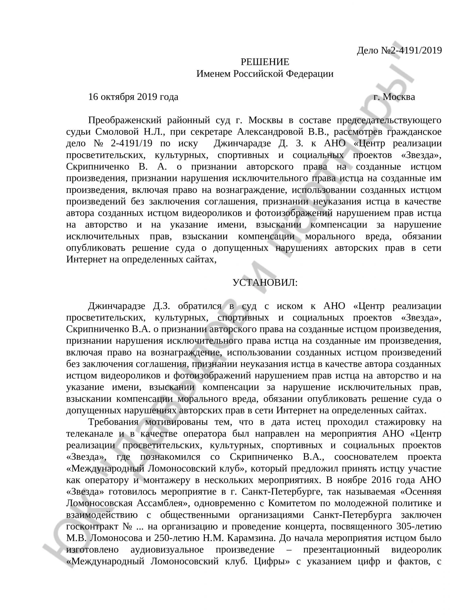 Решение № 2-4191/19 