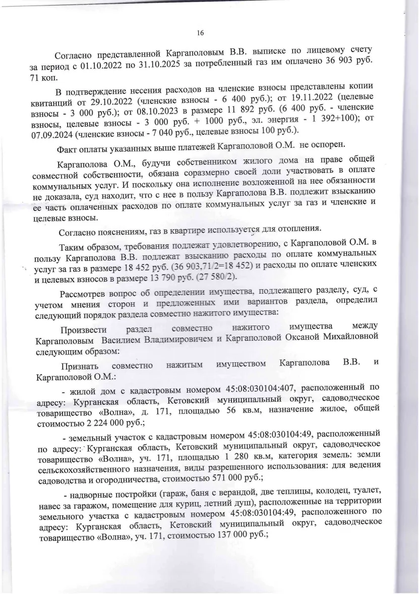 Решение № 2-310/2025