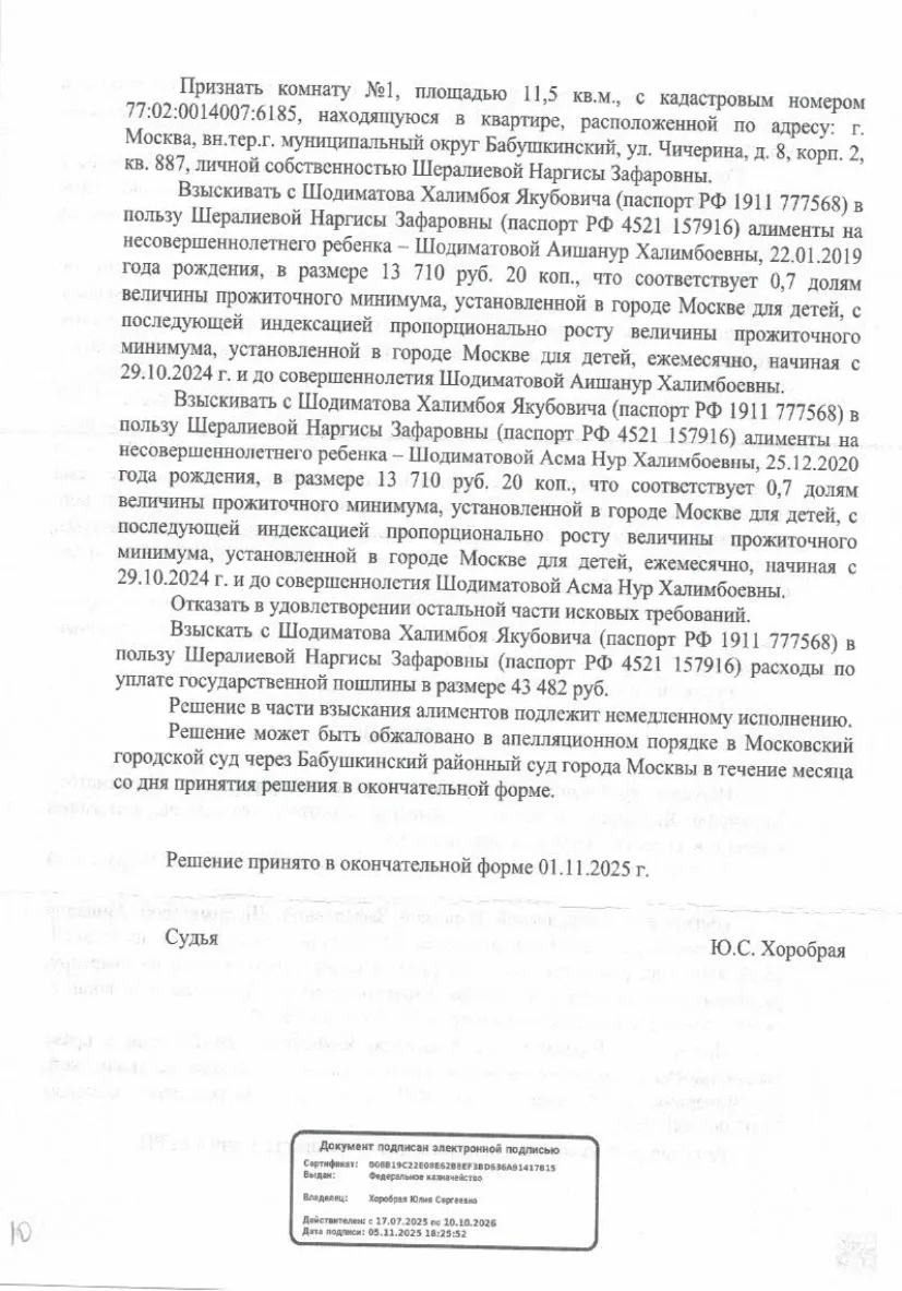 Решение от 04.09.2025