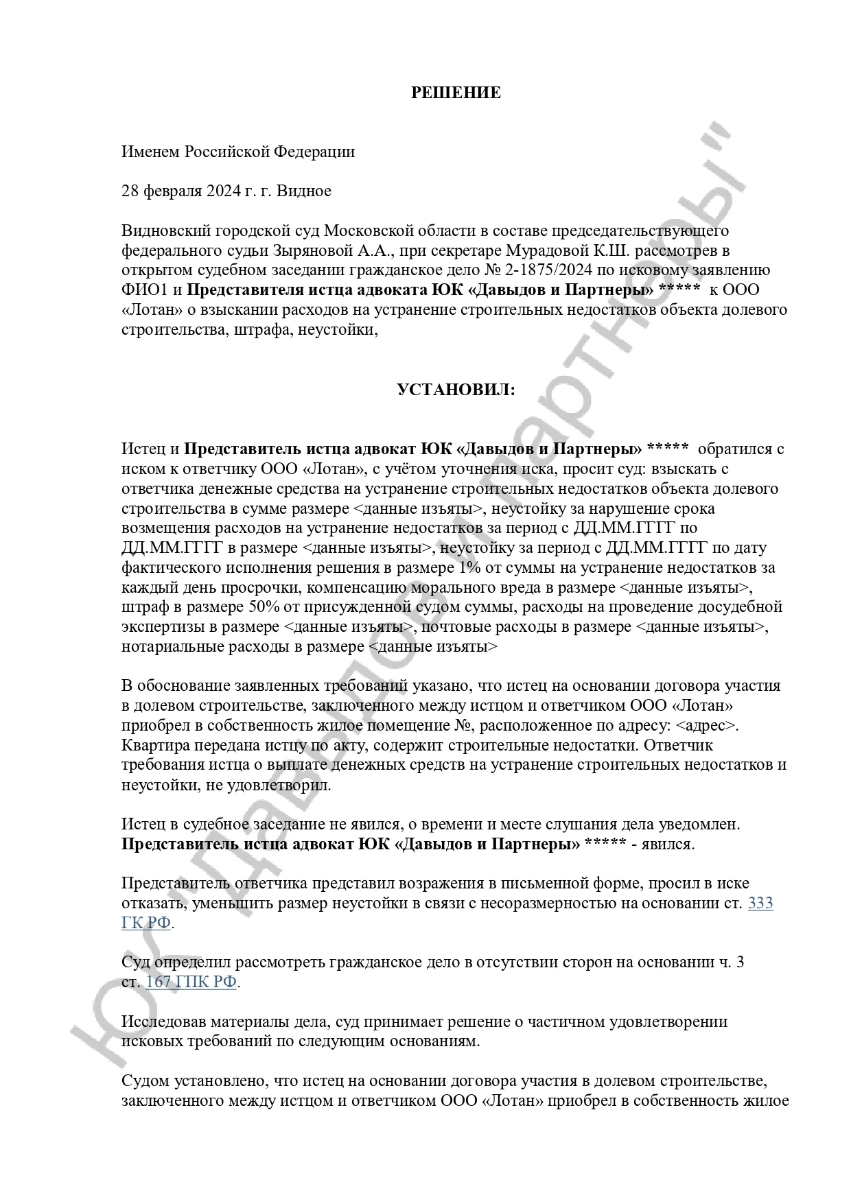 Решение №2-1875/2024