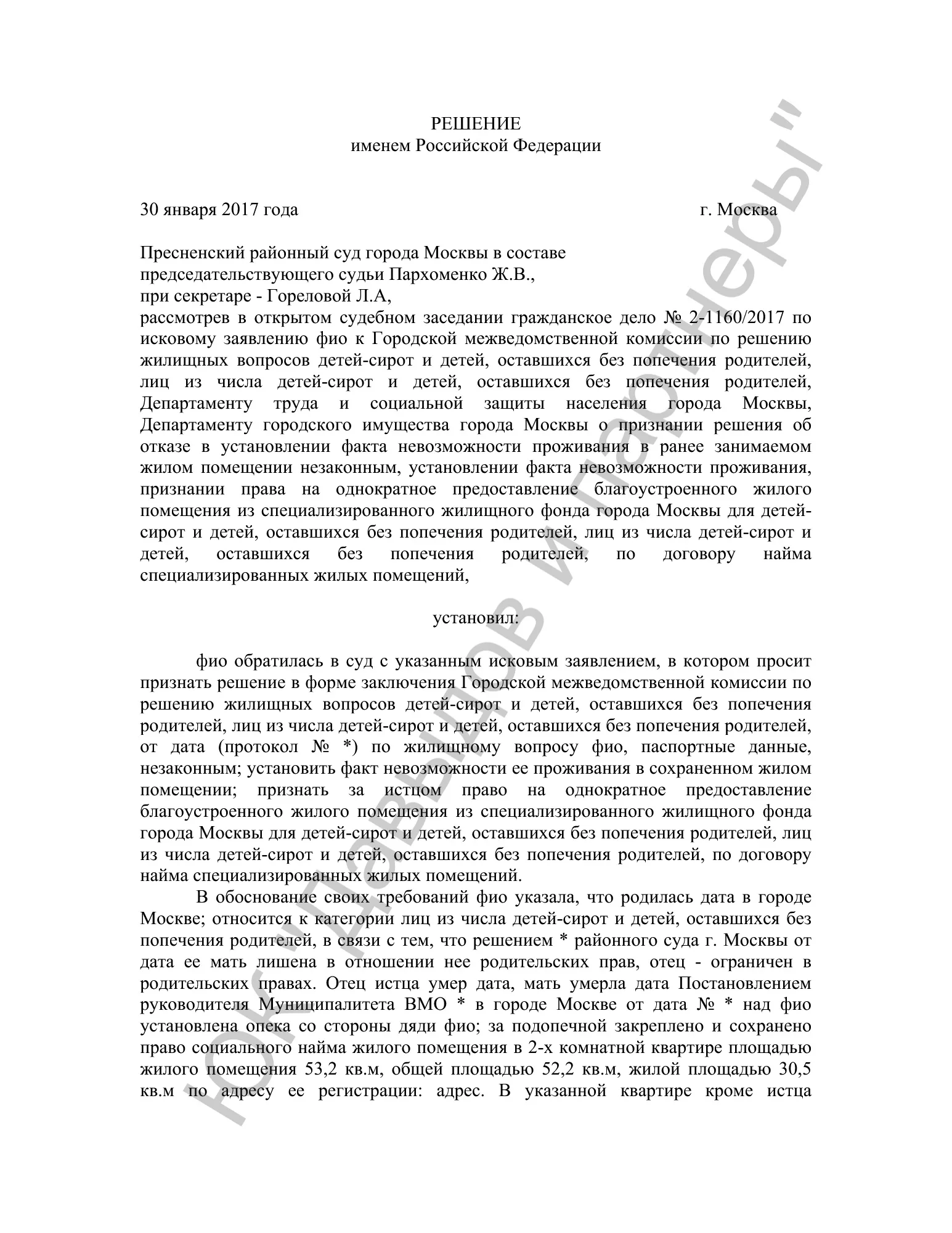 Решение №2-1160/2017