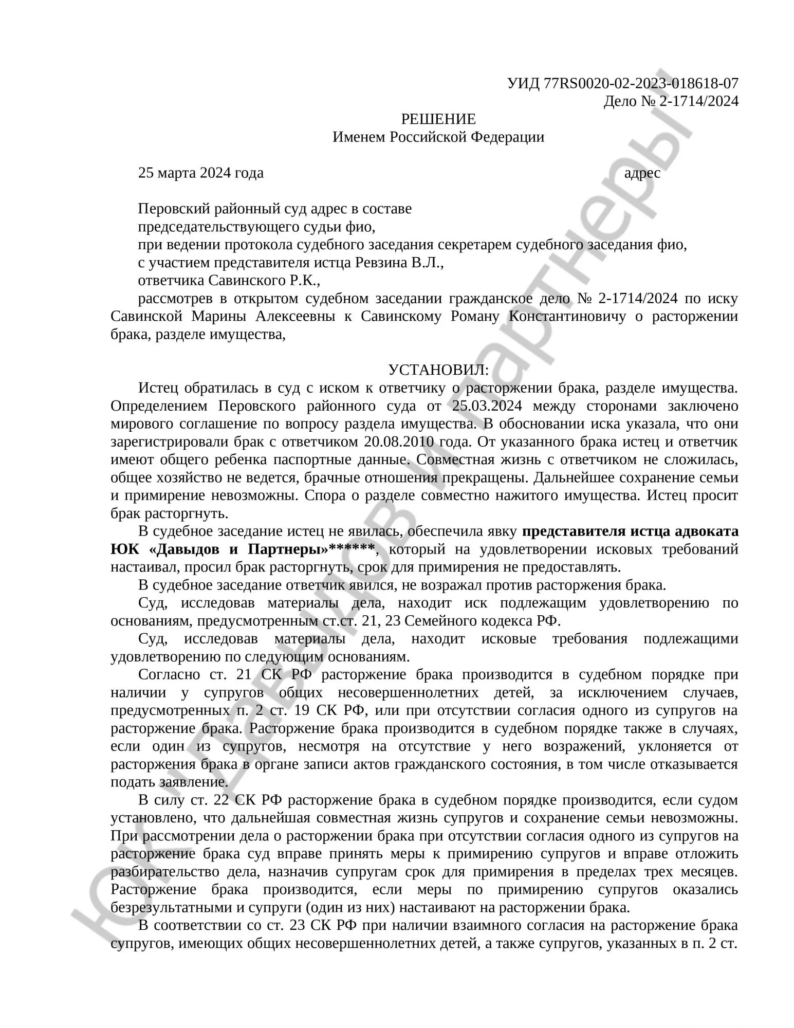 Решение № 2-1714/2024