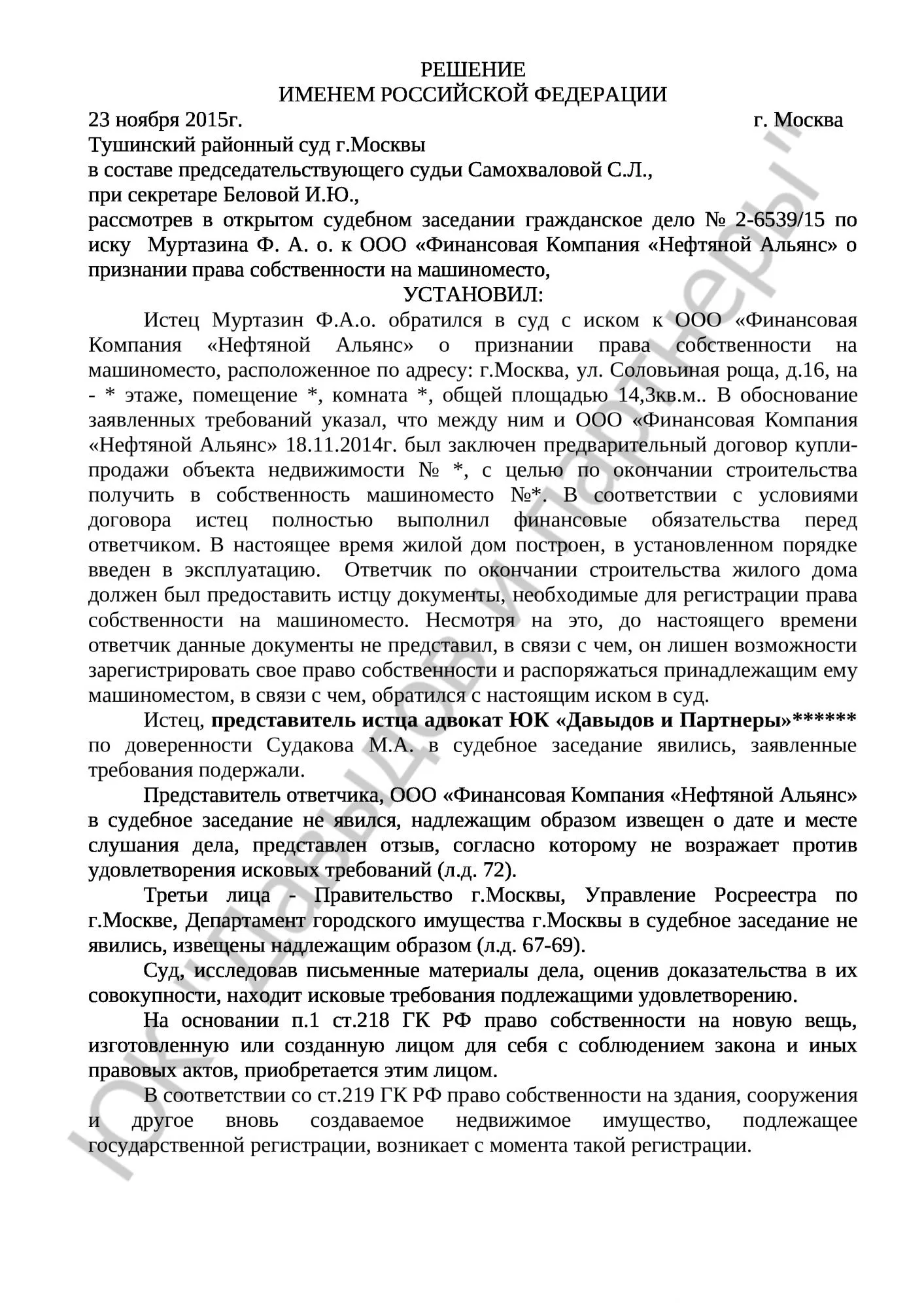 Решение № 2-6539/15