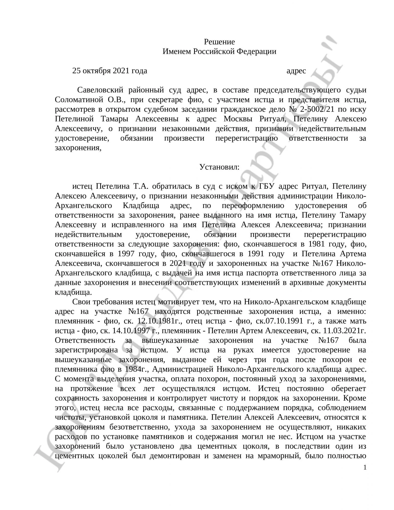 Решение № 2-5002/21  
