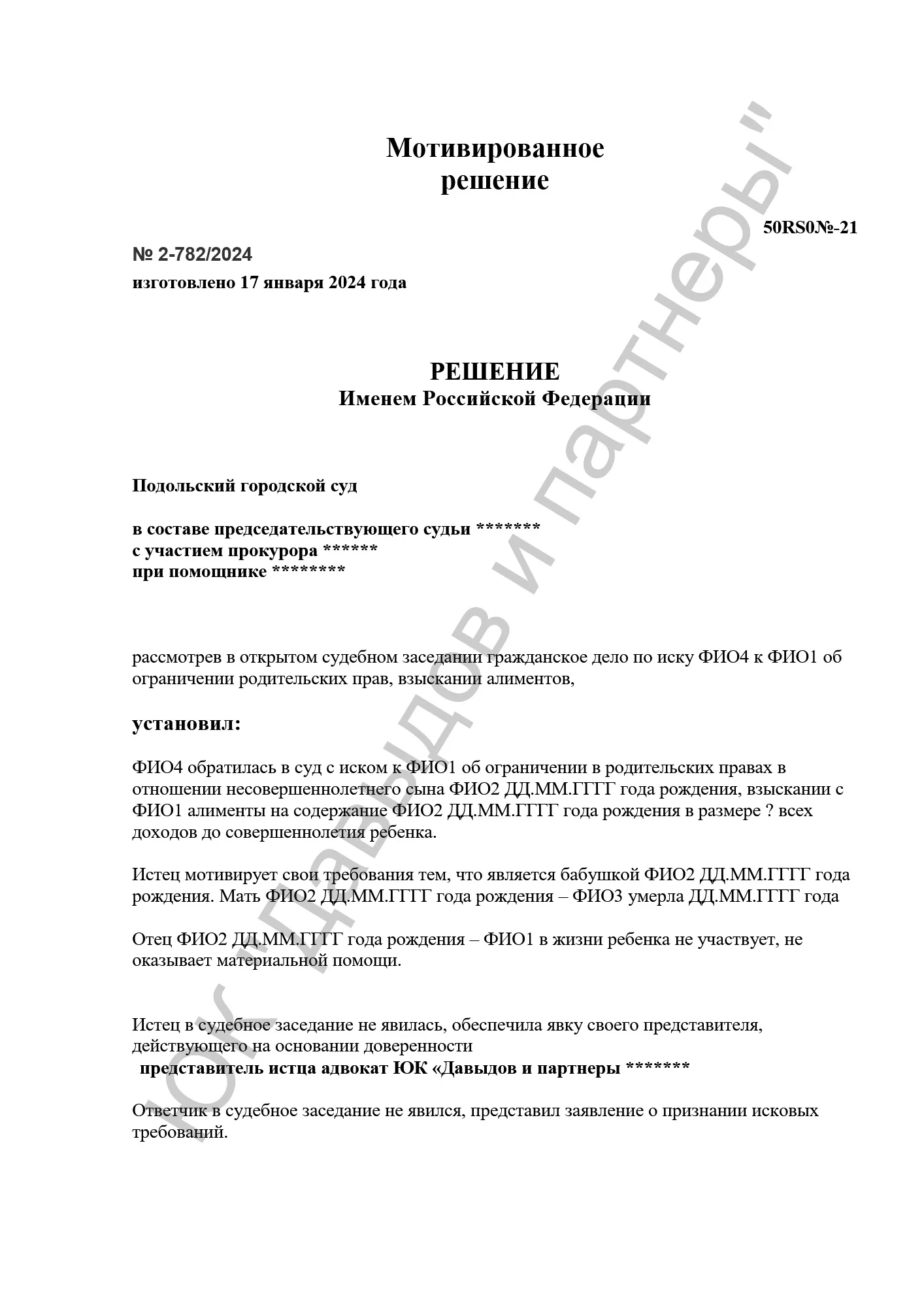 Решение №2-782/2024 г.