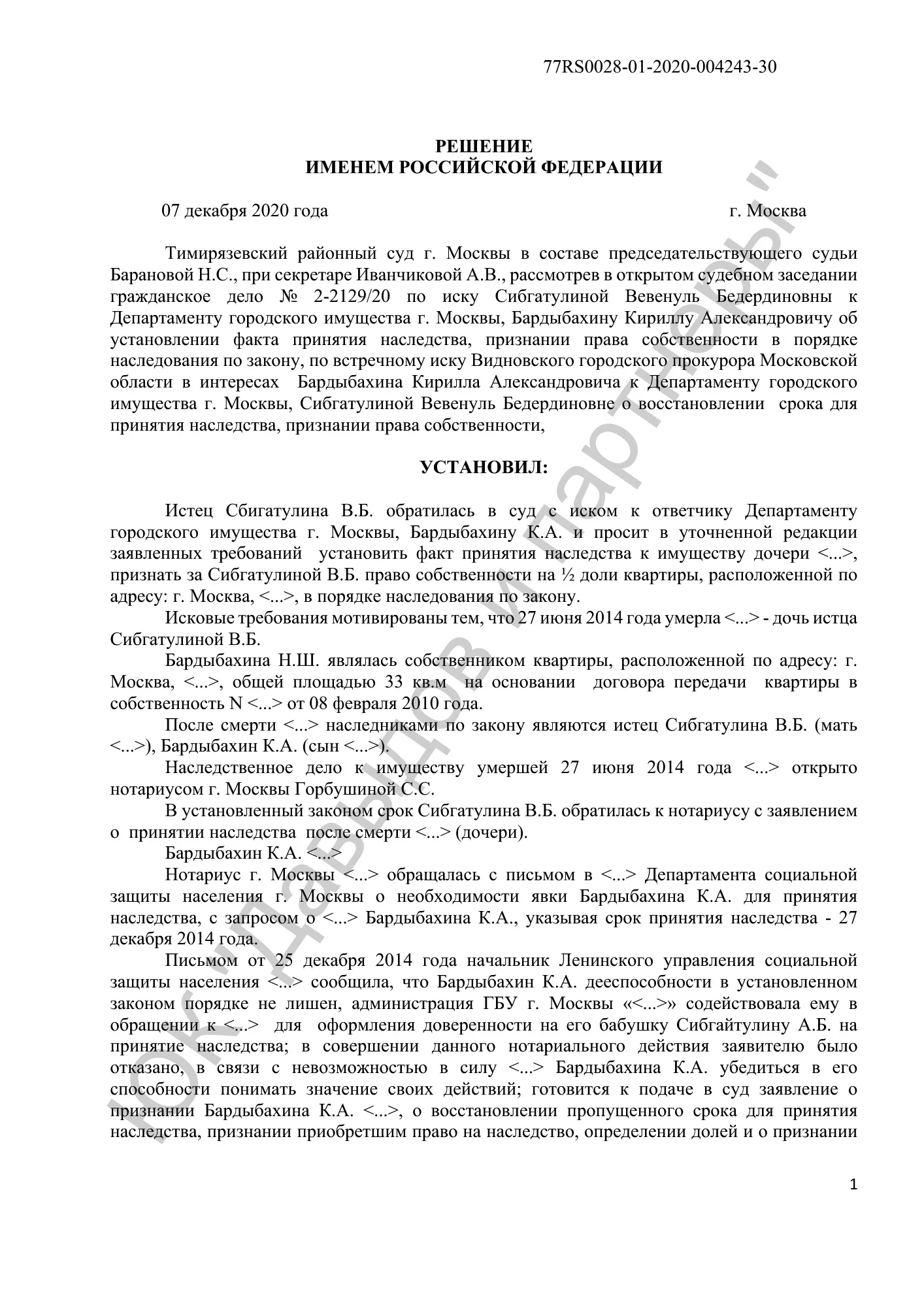 Решение №2-2129/2020