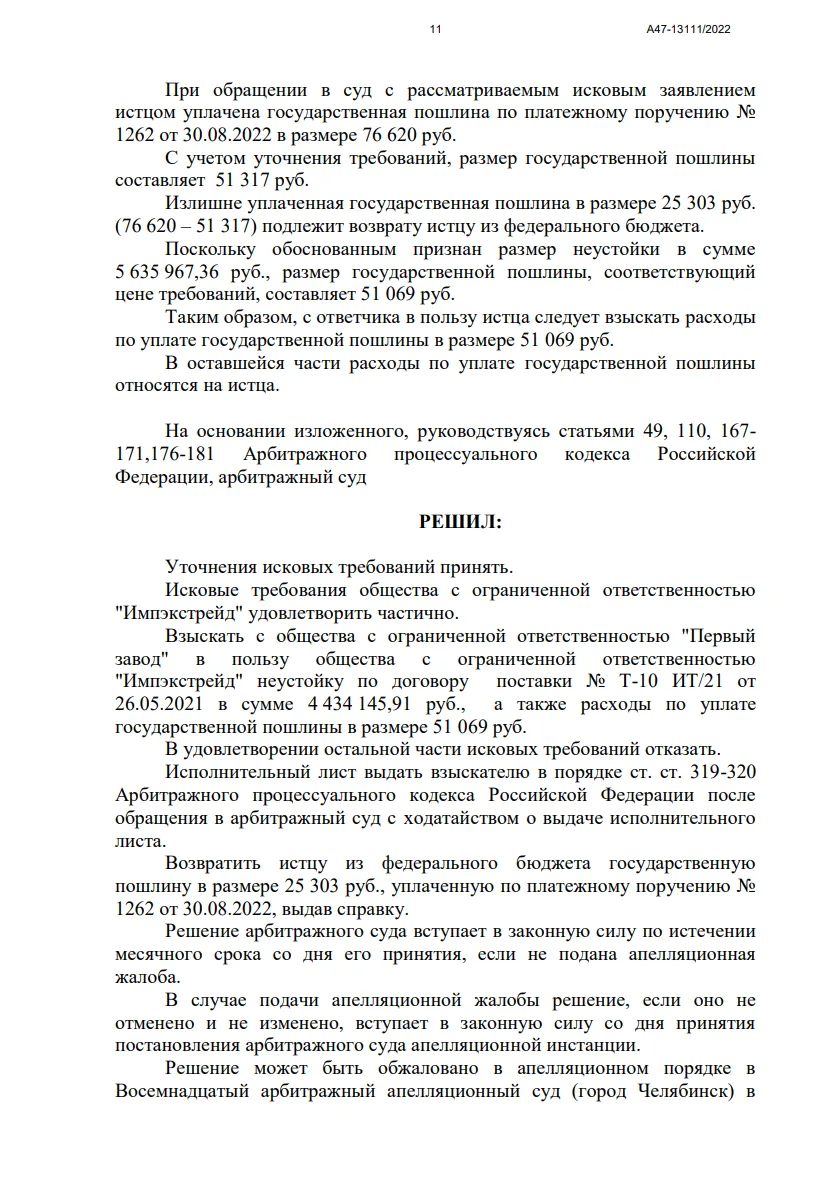 Решение от 09.02.2023