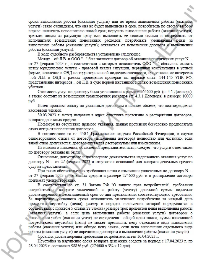 Решение № 2-5437/2023