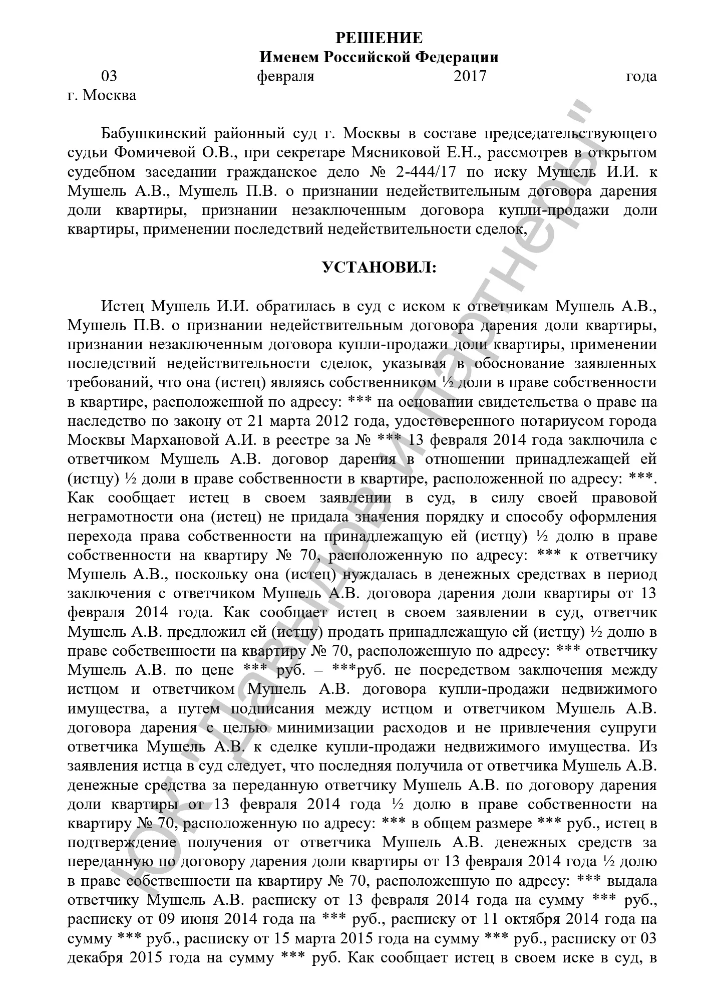 Решение №2-444/2017
